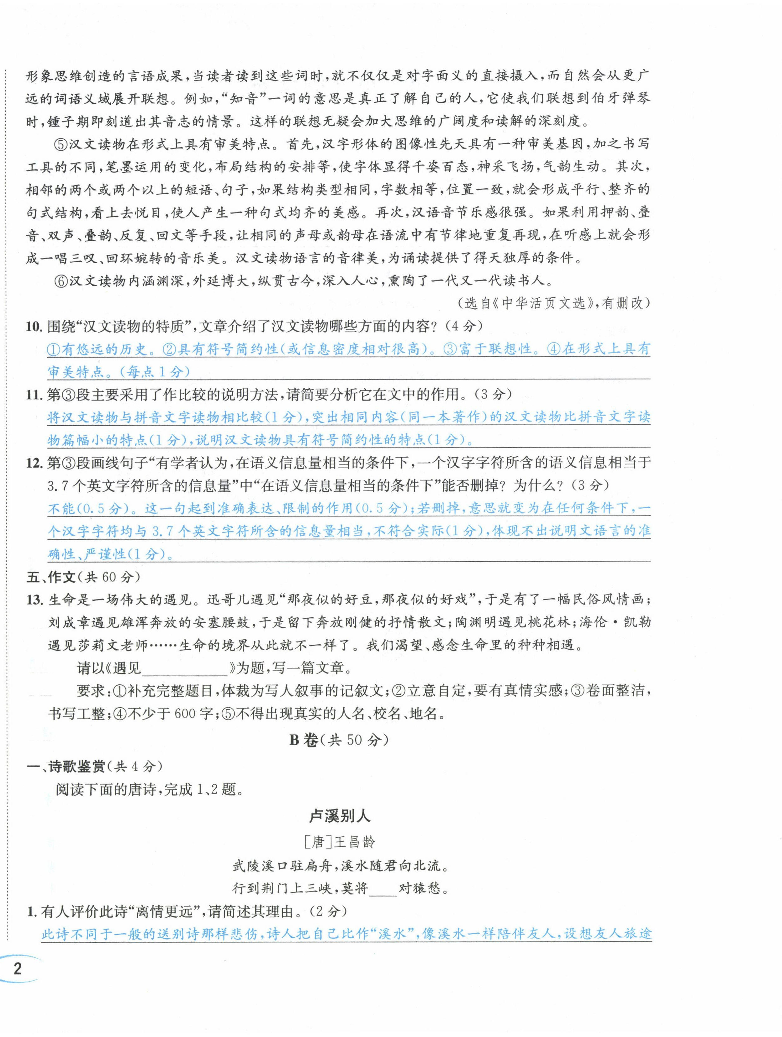 2024年蓉城学霸八年级语文下册人教版 第4页