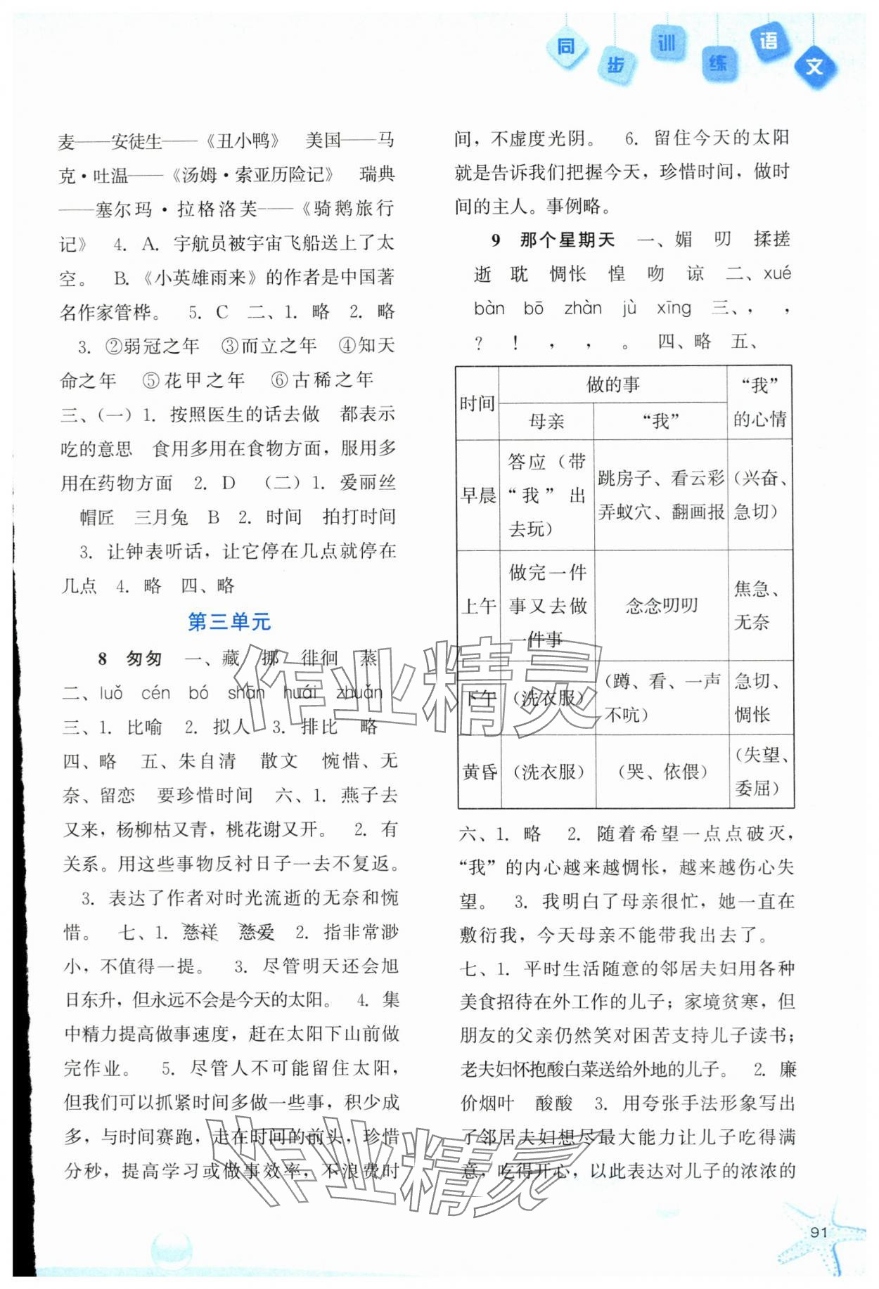 2024年同步训练河北人民出版社六年级语文下册人教版 参考答案第4页