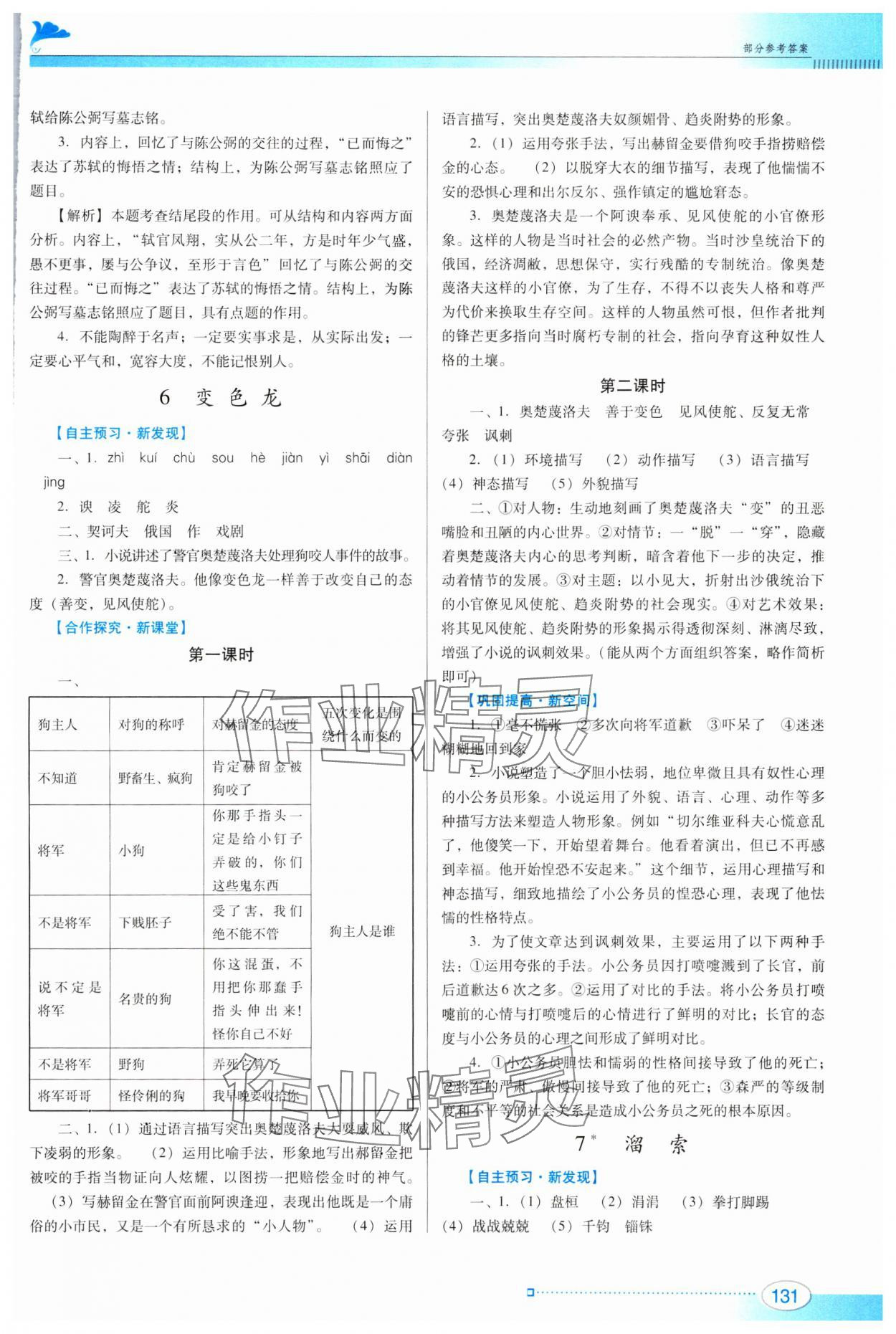 2024年南方新课堂金牌学案九年级语文下册人教版 参考答案第6页