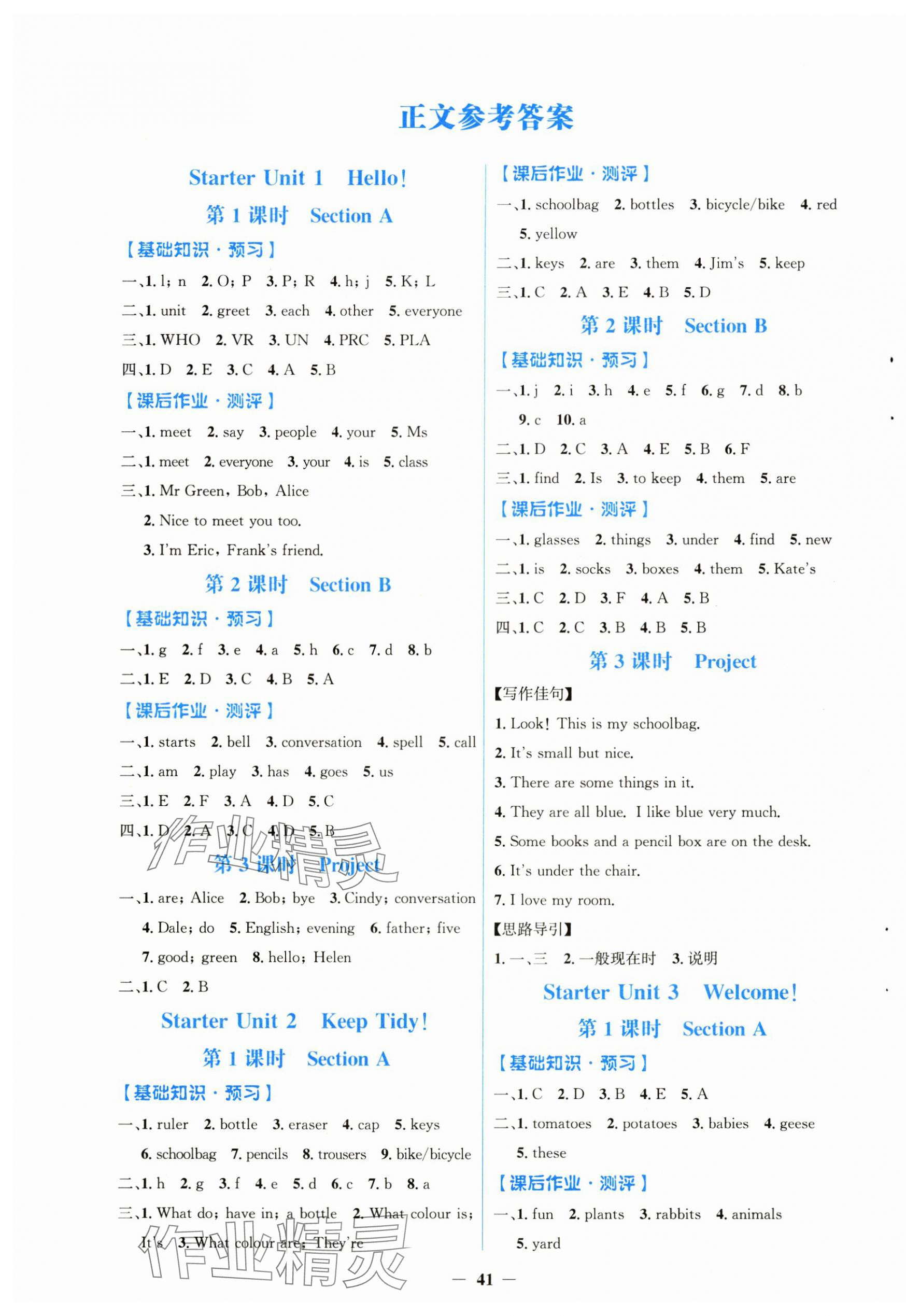 2024年人教金學(xué)典同步解析與測評(píng)學(xué)考練七年級(jí)英語上冊人教版 第1頁