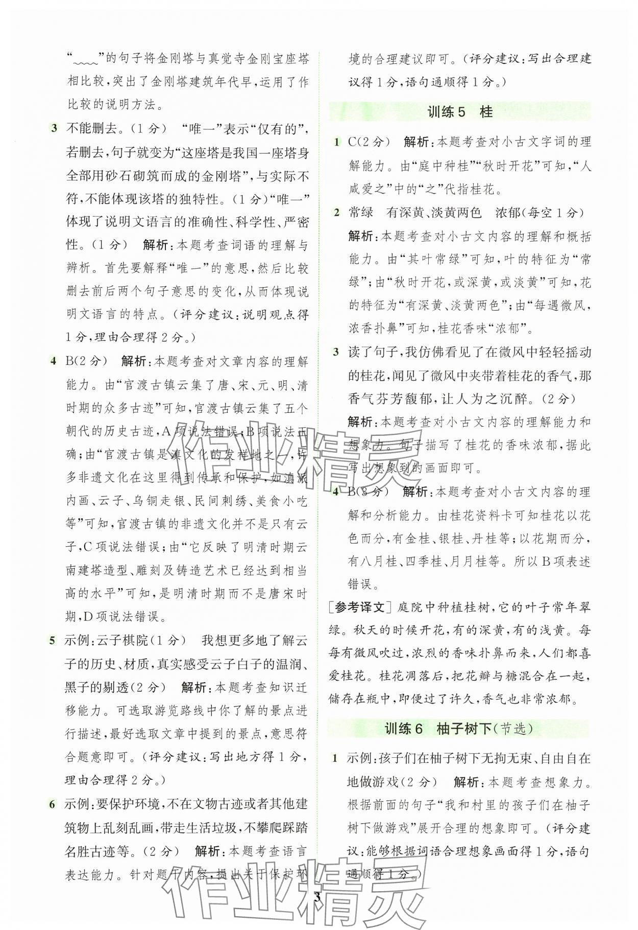 2024年通城學(xué)典組合訓(xùn)練四年級(jí)語(yǔ)文上冊(cè)人教版浙江專版 參考答案第3頁(yè)