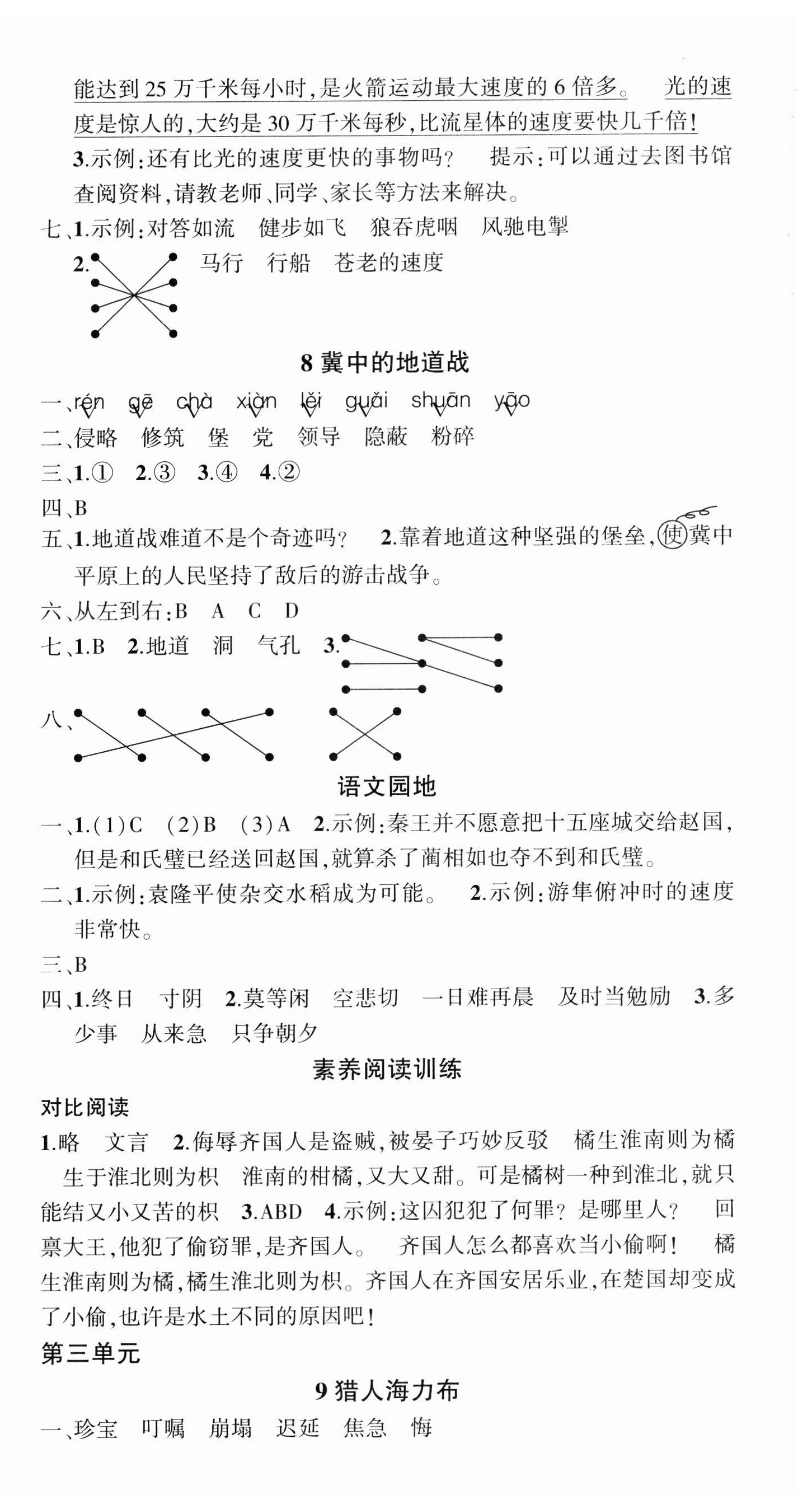 2024年狀元成才路創(chuàng)優(yōu)作業(yè)100分五年級語文上冊人教版海南專版 參考答案第4頁