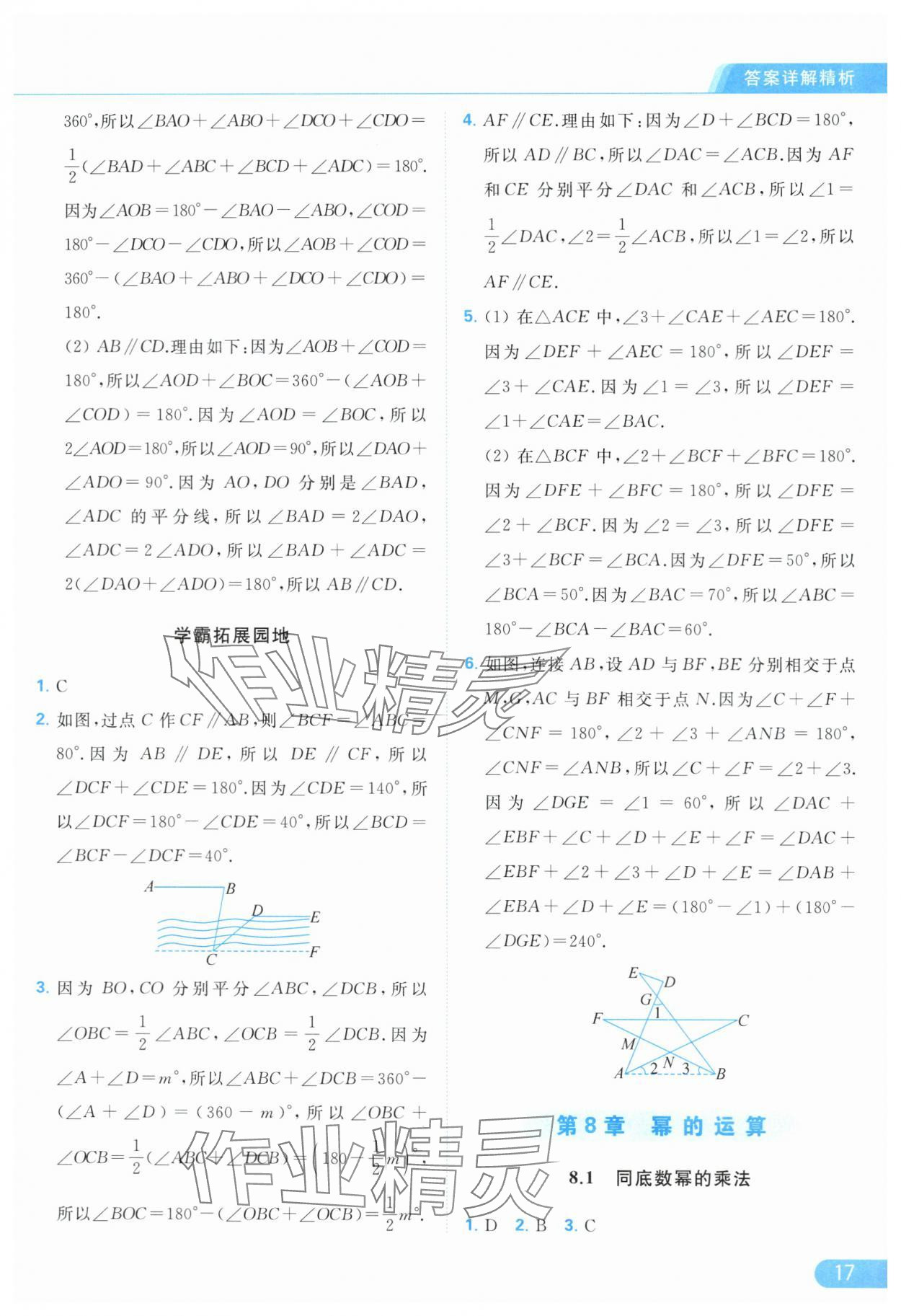 2024年亮点给力提优课时作业本七年级数学下册苏科版 第17页