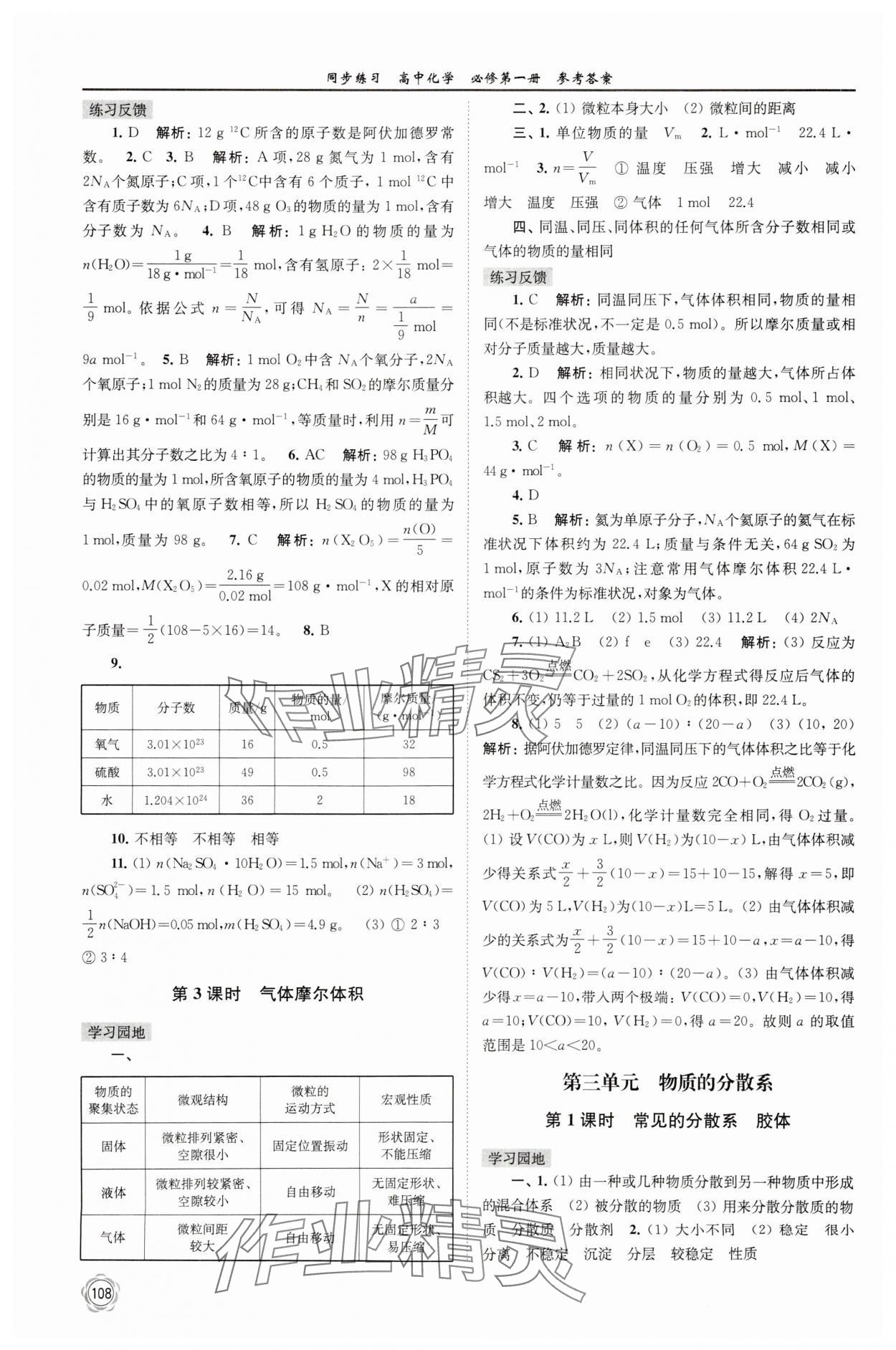 2023年同步练习高中化学必修第一册苏教版 第2页