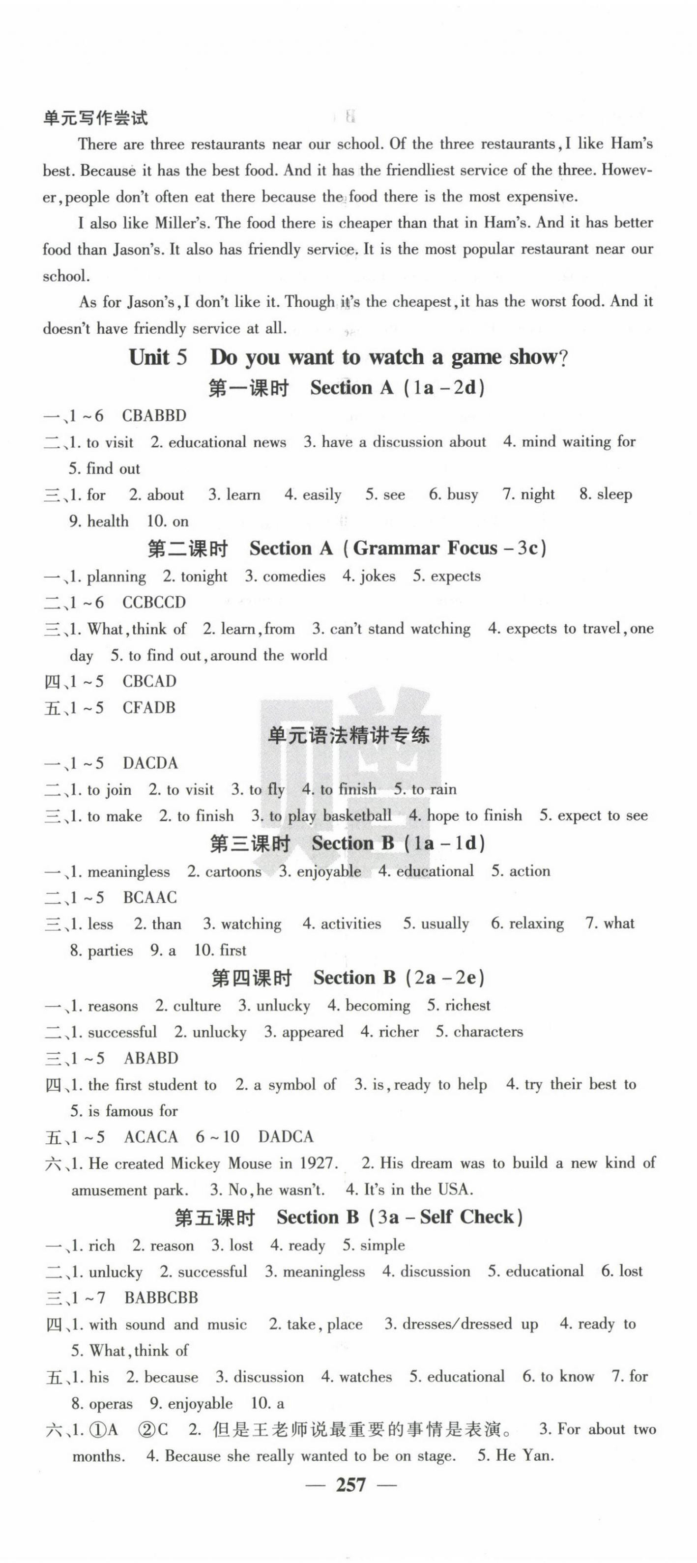 2024年課堂點(diǎn)睛八年級(jí)英語上冊(cè)人教版湖北專版 第5頁