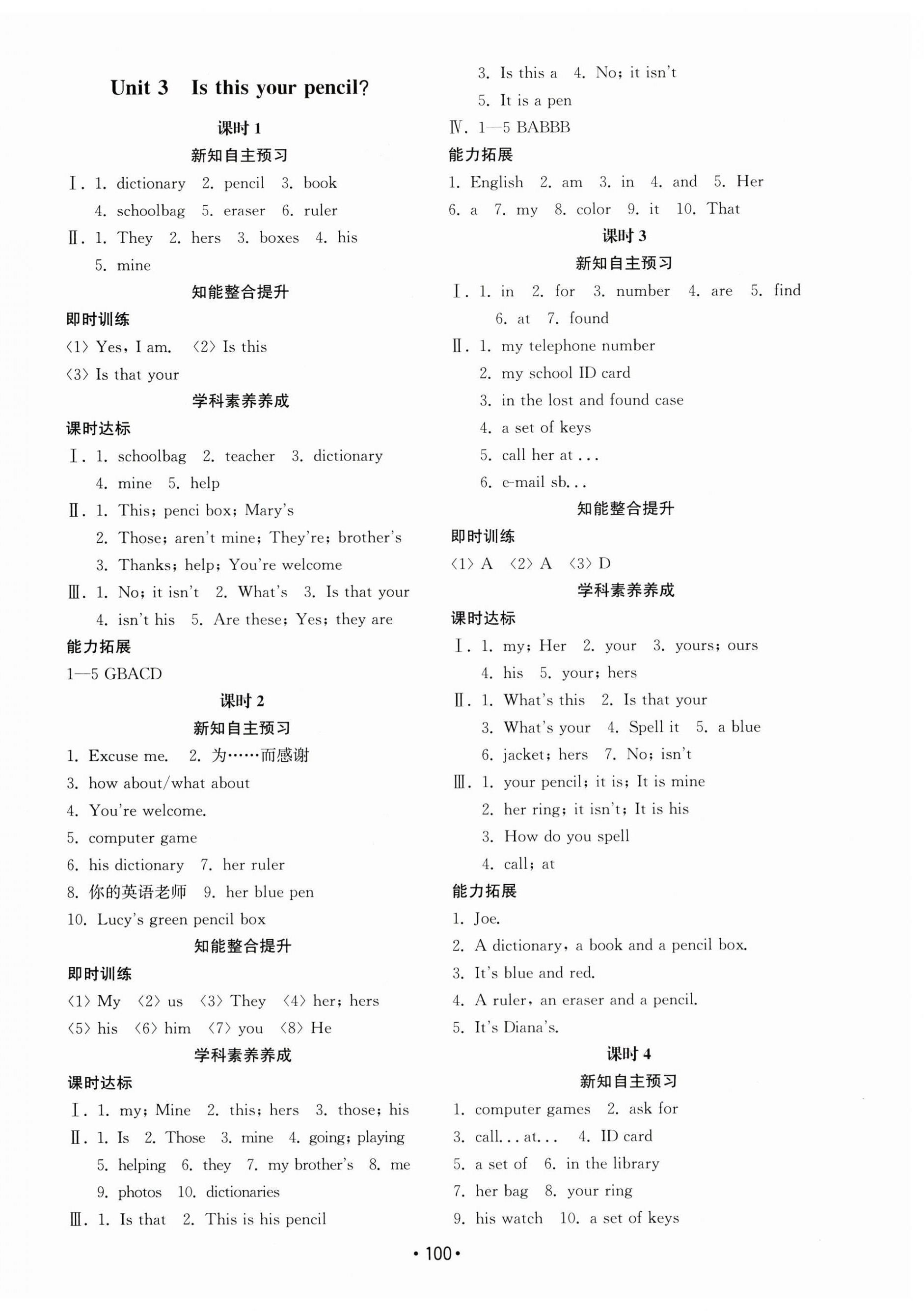 2023年初中基础训练山东教育出版社七年级英语上册人教版 第4页