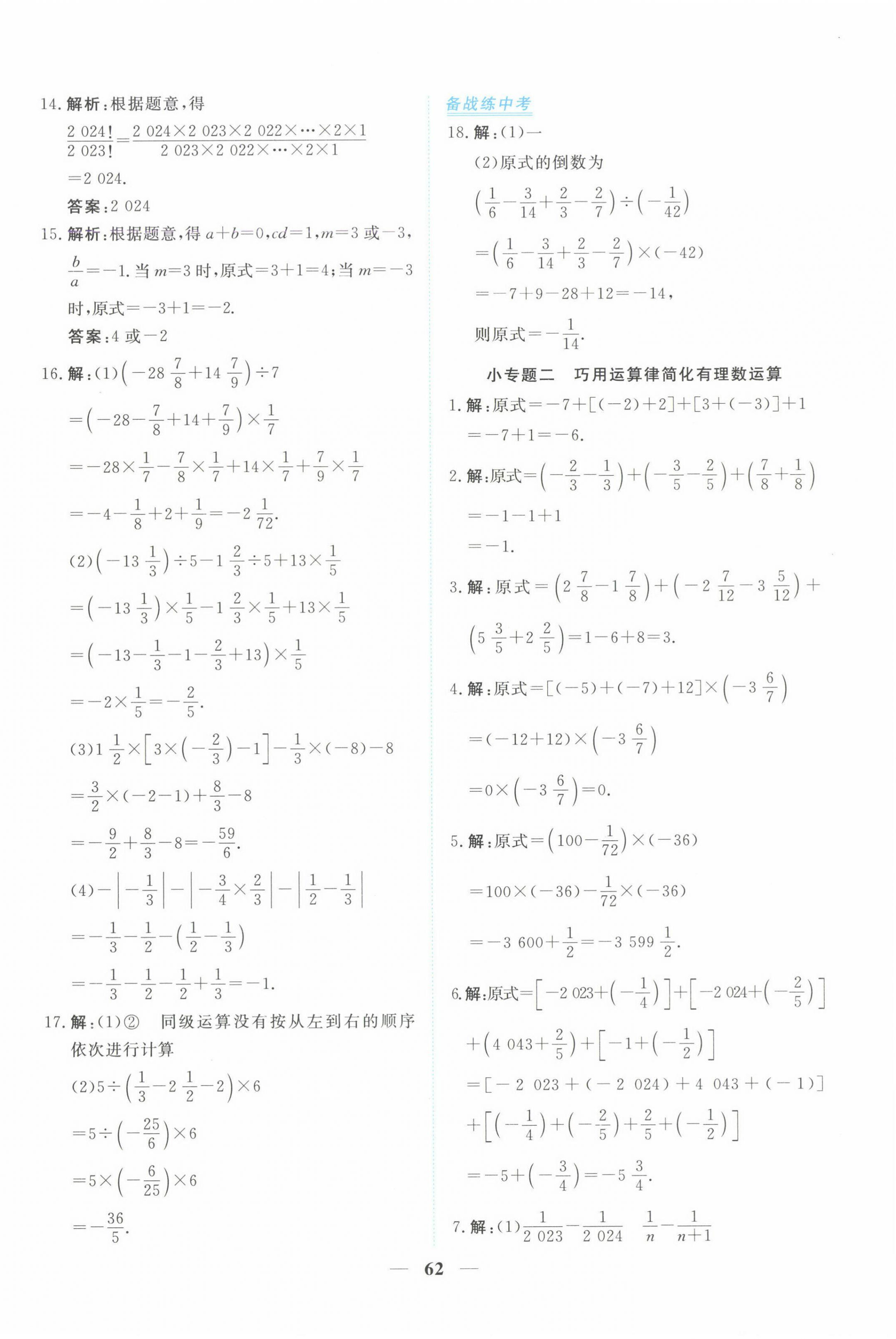 2024年新坐标同步练习七年级数学上册人教版青海专用 第6页