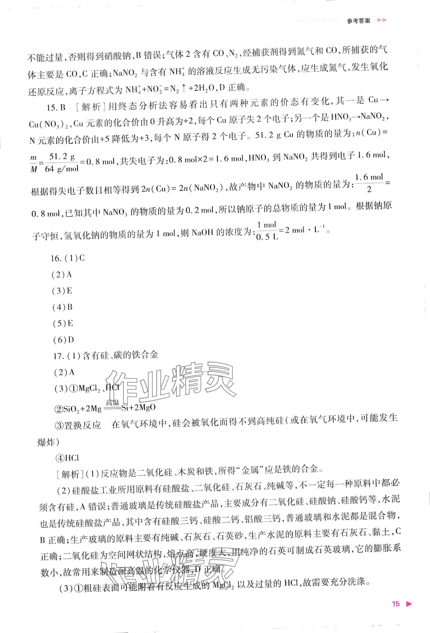 2024年普通高中新課程同步練習冊高中化學必修第二冊人教版 第15頁