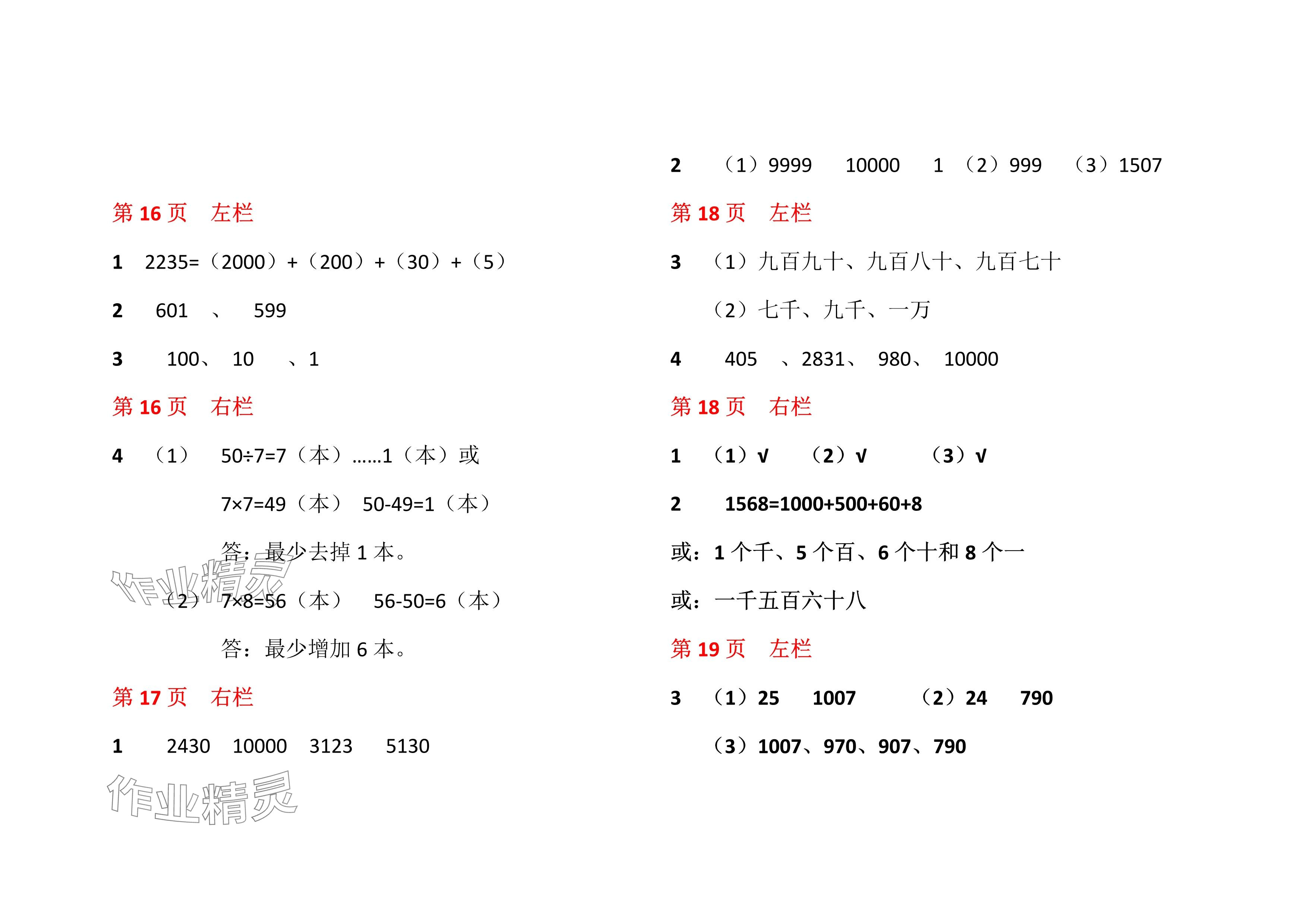 2024年暑假作业安徽少年儿童出版社二年级数学北师大版 参考答案第7页