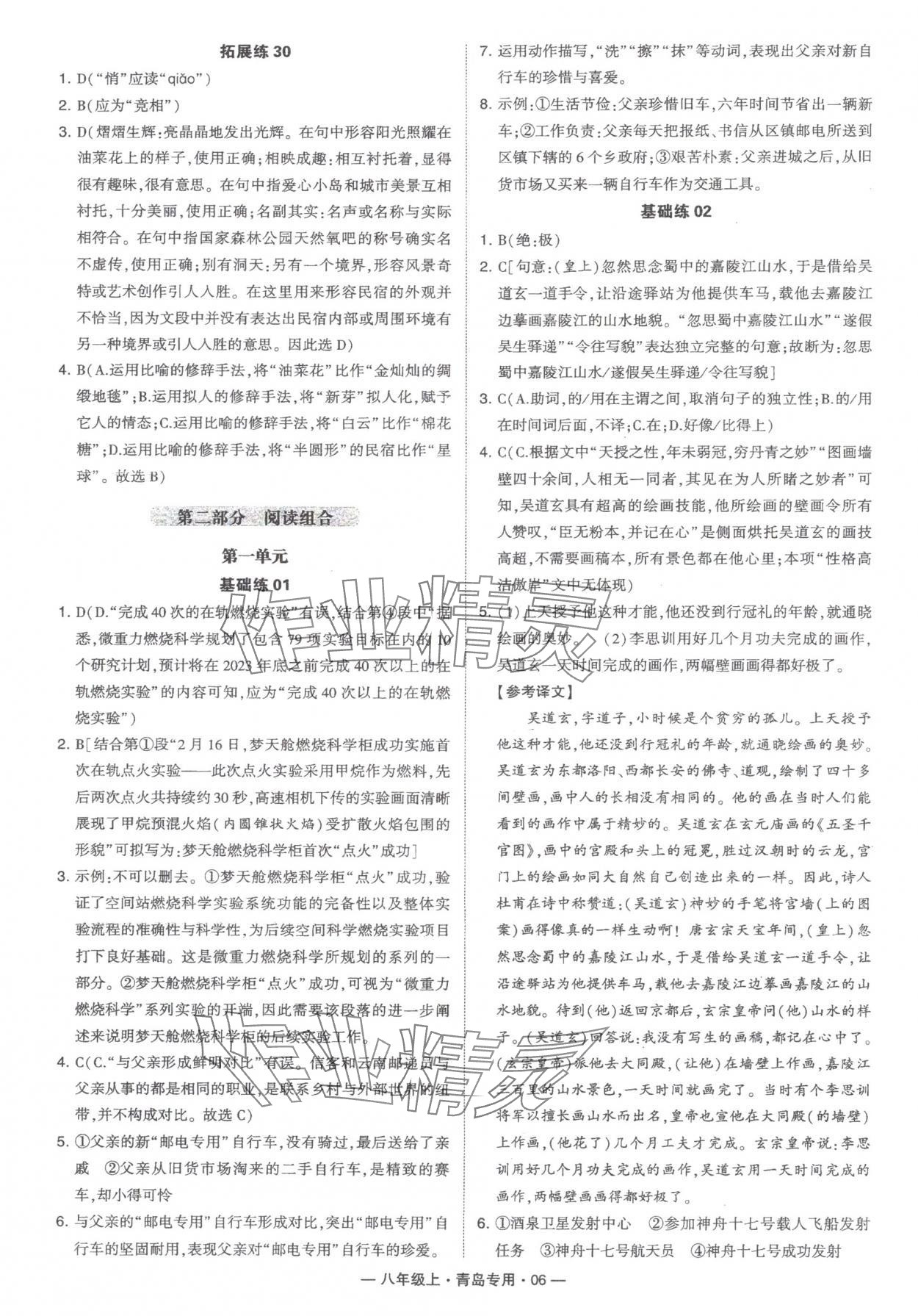 2024年學(xué)霸組合訓(xùn)練八年級(jí)語(yǔ)文上冊(cè)人教版青島專版 第6頁(yè)