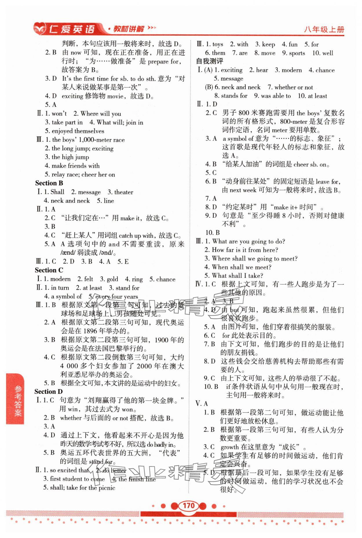 2024年仁愛英語教材講解八年級上冊仁愛版 第4頁