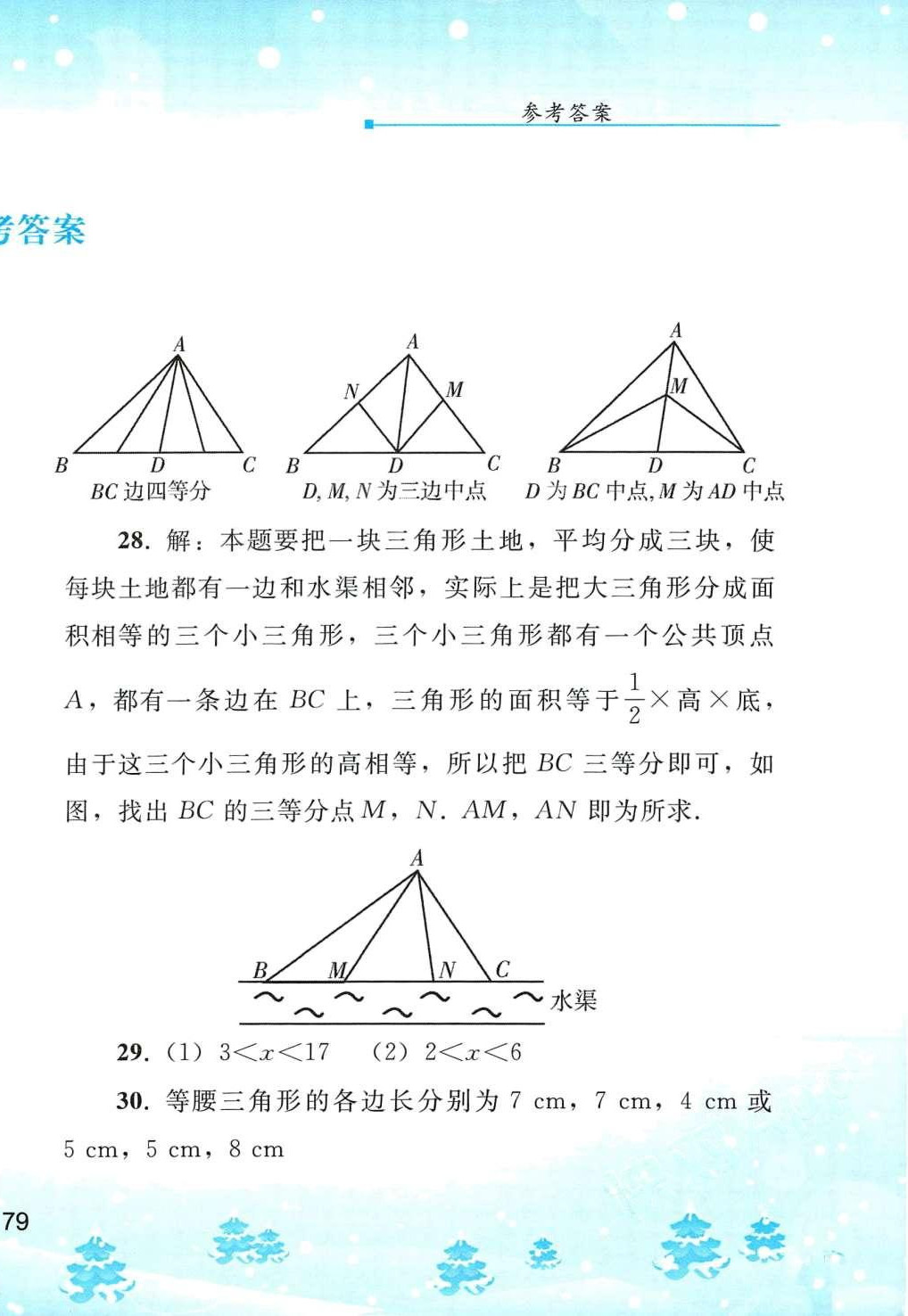 2024年寒假作業(yè)人民教育出版社八年級數(shù)學(xué) 第2頁