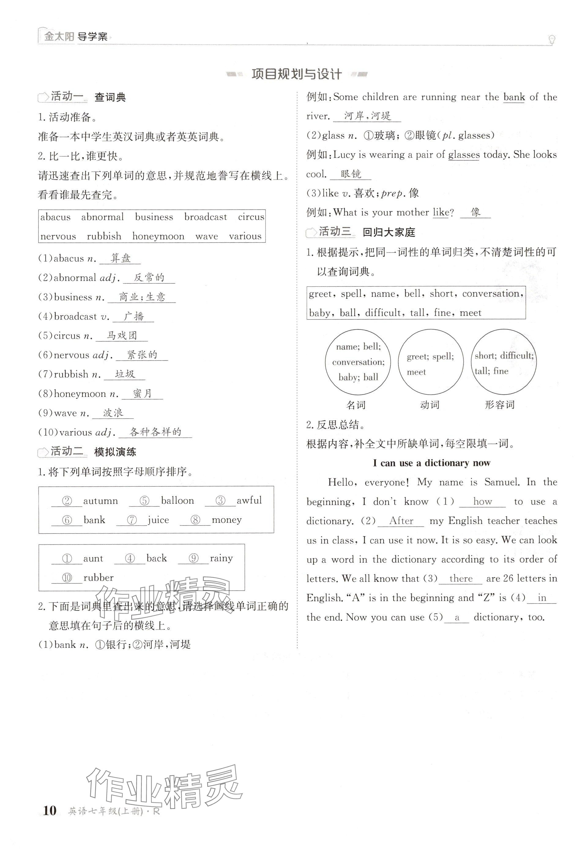 2024年金太陽導學案七年級英語上冊人教版 參考答案第10頁