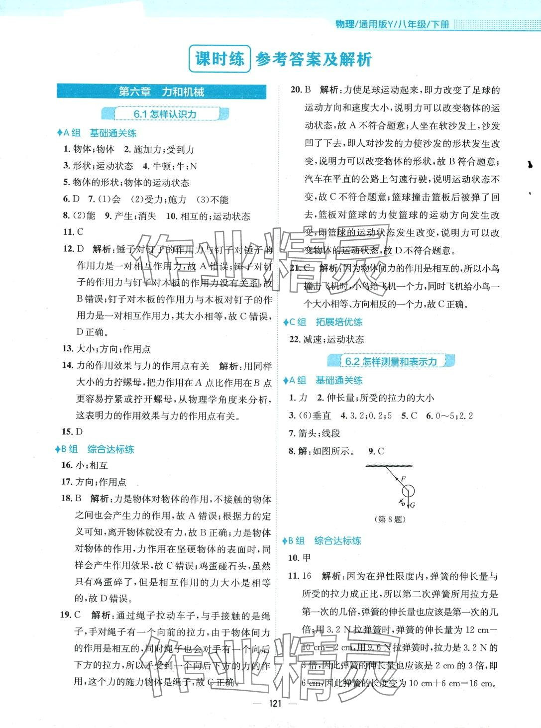 2024年新编基础训练八年级物理下册沪粤版 第1页