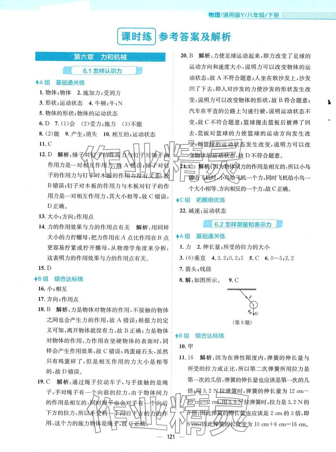 2024年新編基礎(chǔ)訓(xùn)練八年級(jí)物理下冊(cè)滬粵版 第1頁(yè)