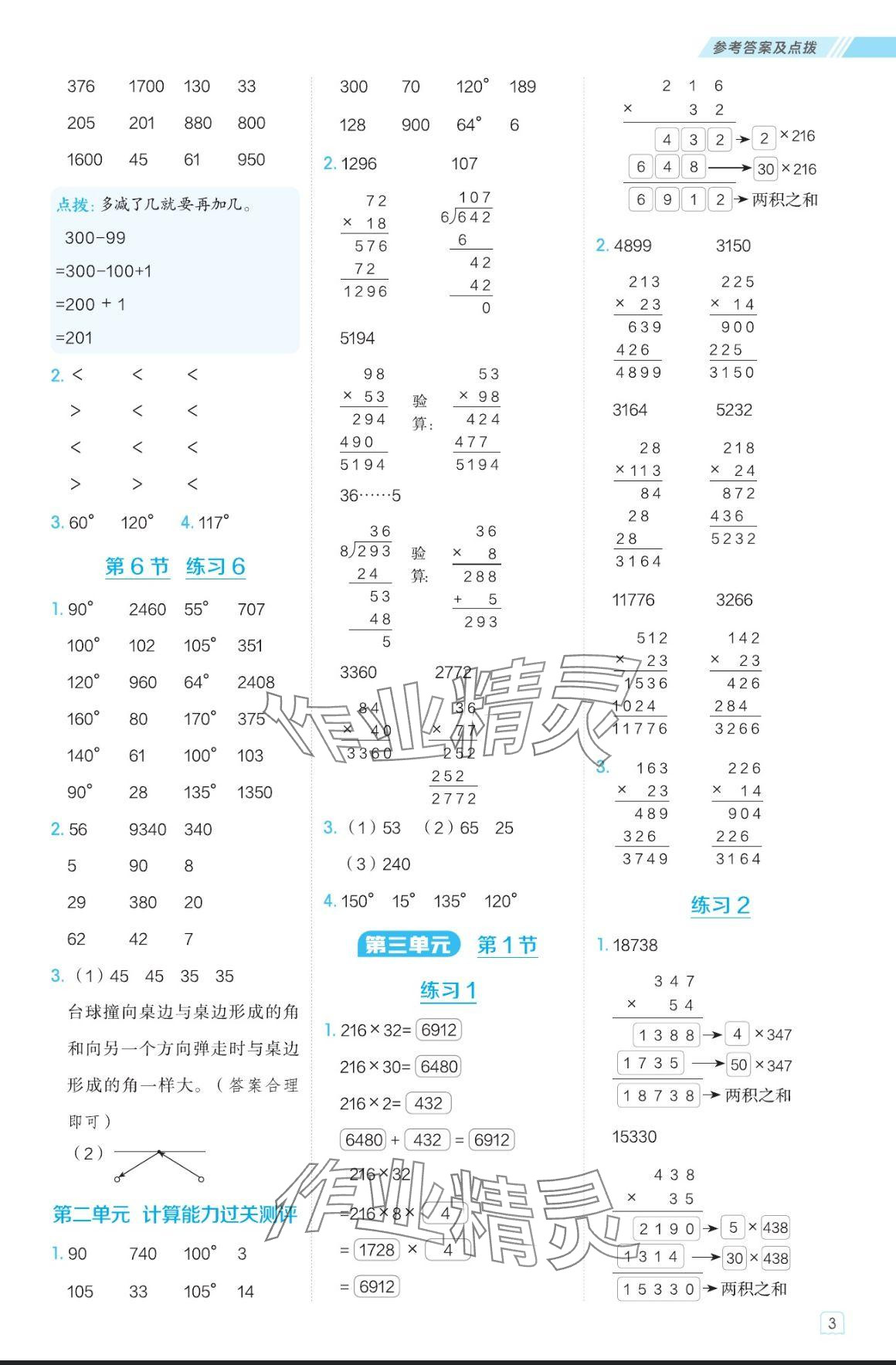 2024年星级口算天天练四年级数学上册北师大版 参考答案第3页