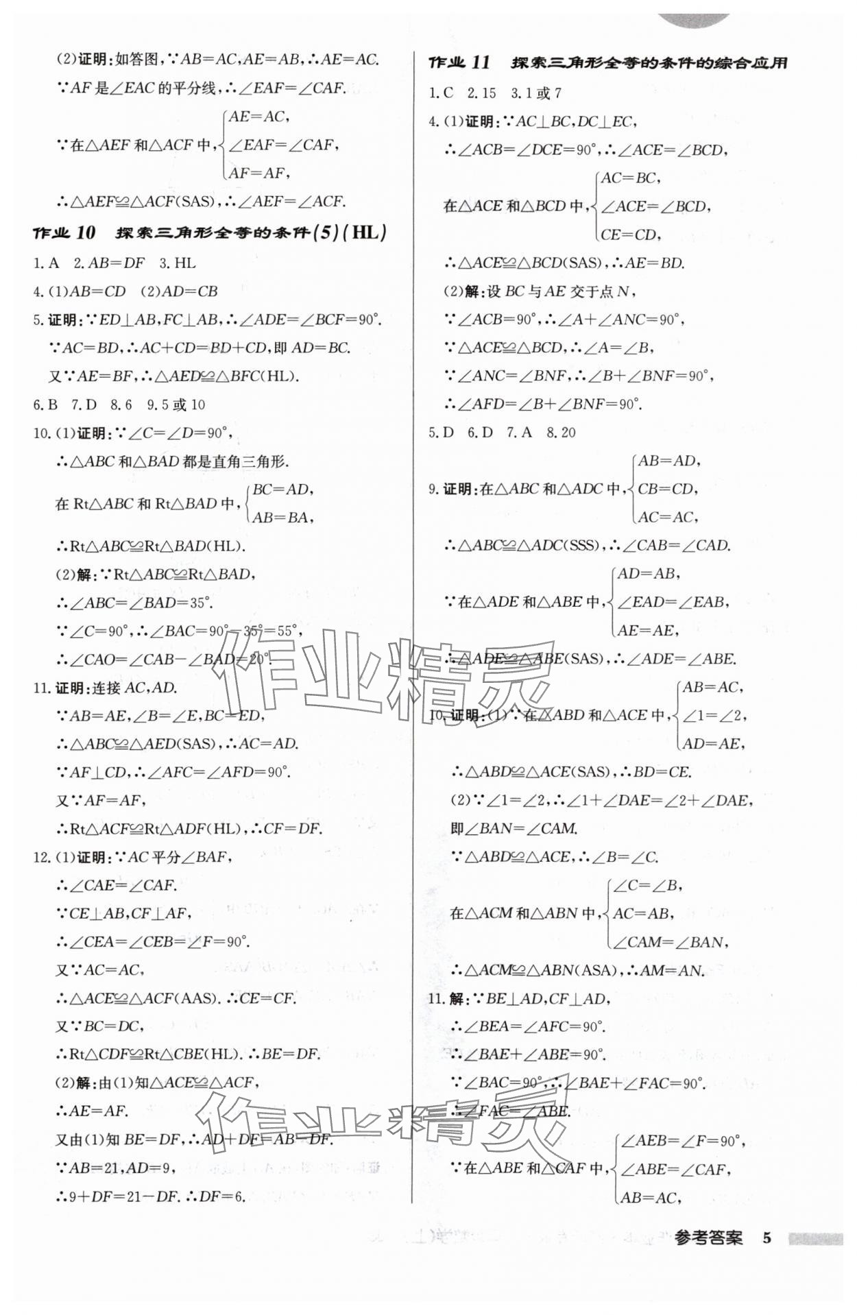 2024年啟東中學(xué)作業(yè)本八年級數(shù)學(xué)上冊江蘇版宿遷專版 第5頁