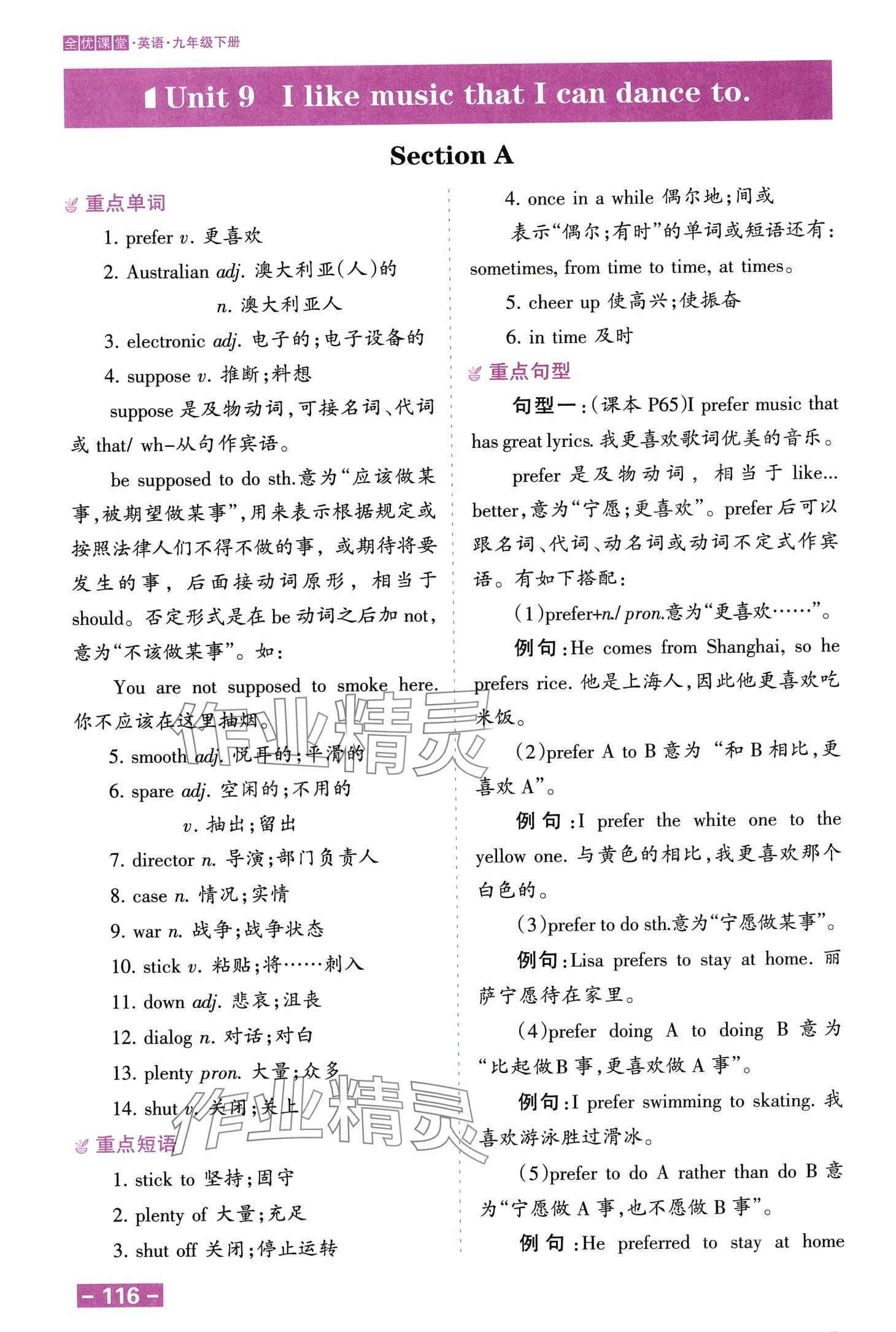 2024年全優(yōu)課堂考點(diǎn)集訓(xùn)與滿分備考九年級英語下冊人教版 第4頁