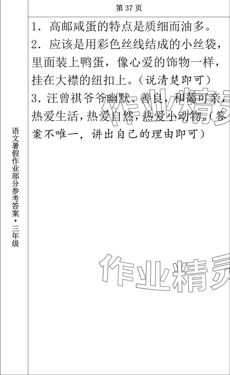 2024年语文暑假作业三年级长春出版社 参考答案第20页