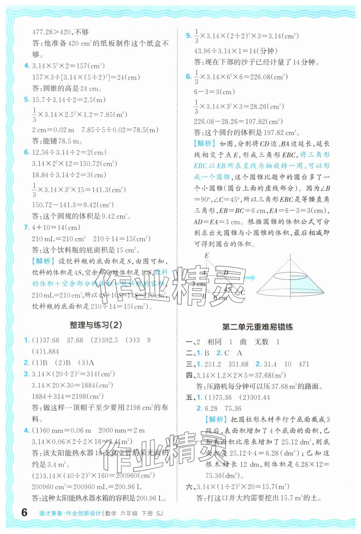 2024年王朝霞德才兼备作业创新设计六年级数学下册苏教版 第6页