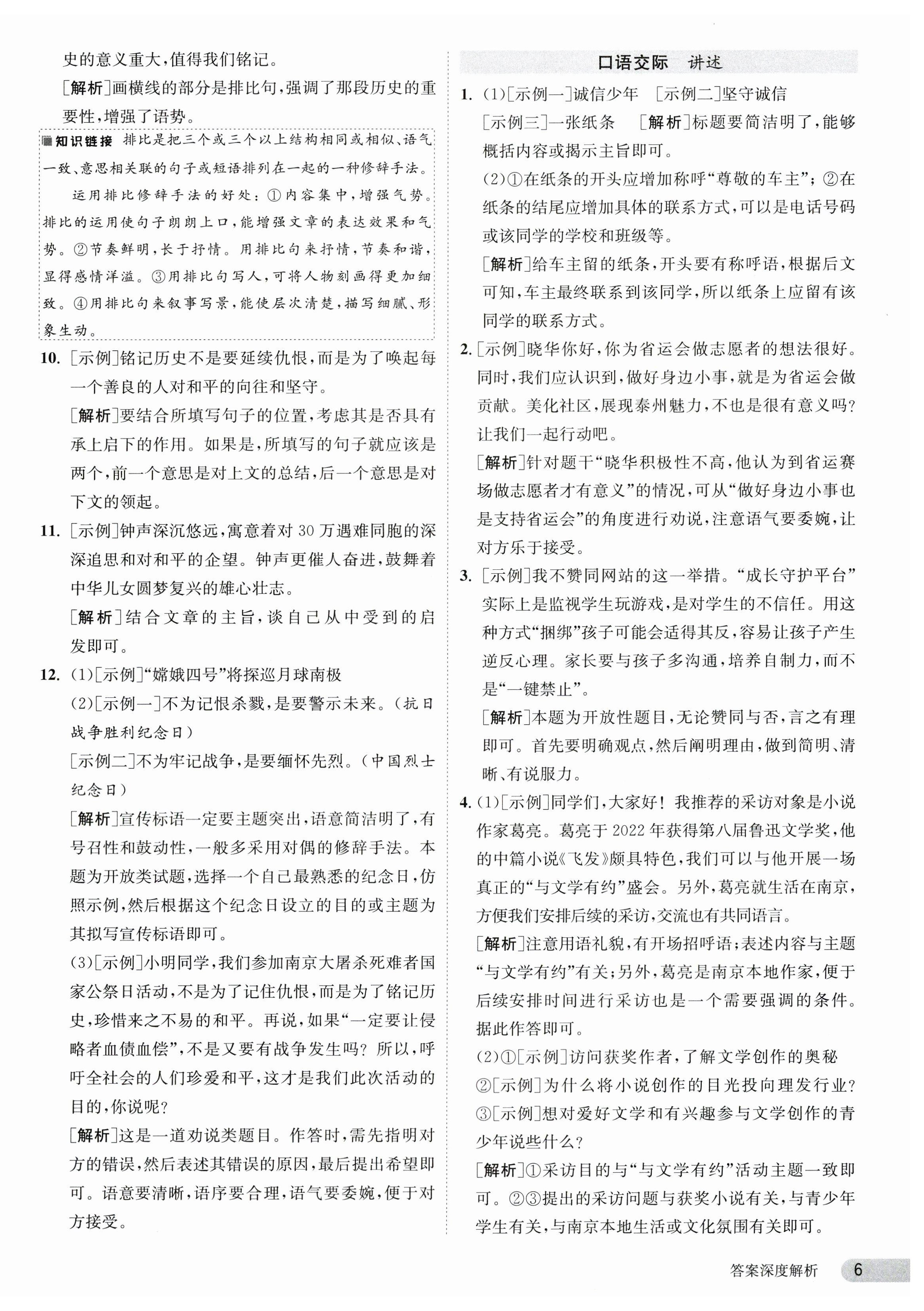 2023年课时训练八年级语文上册人教版江苏人民出版社 第6页