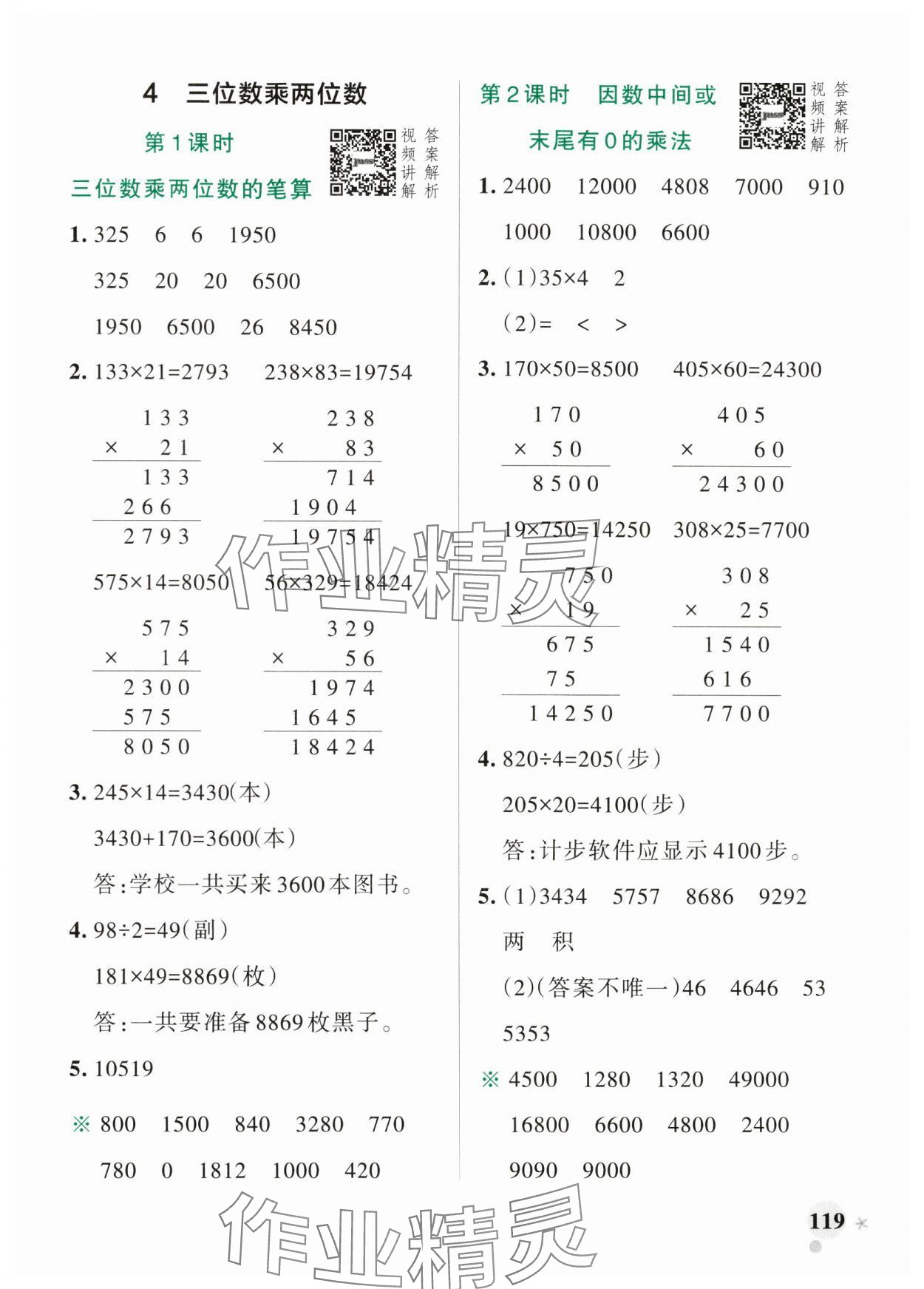 2024年小學學霸作業(yè)本四年級數(shù)學上冊人教版廣東專版 參考答案第11頁