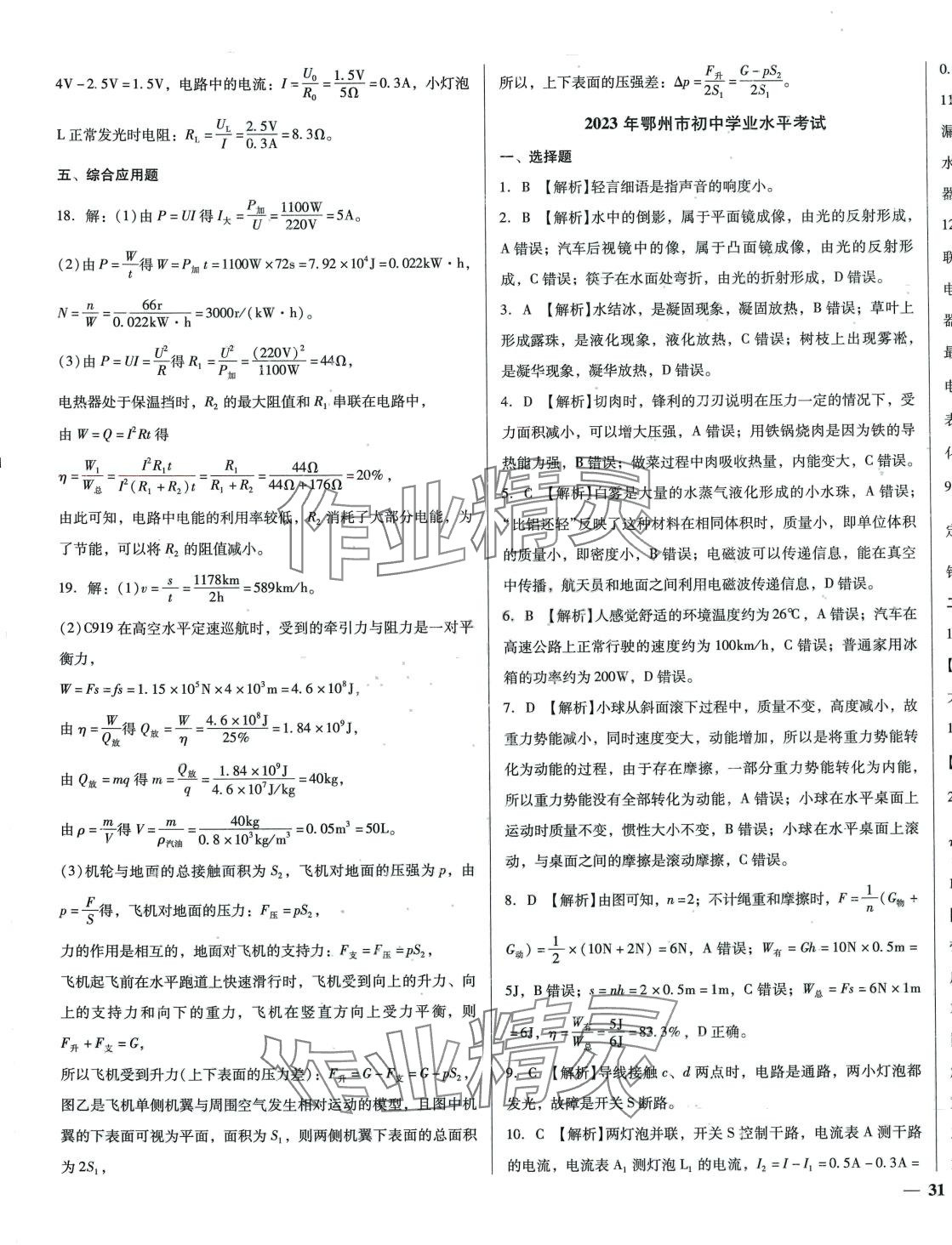 2024年庠序文化中考必備中考試題匯編物理 第5頁