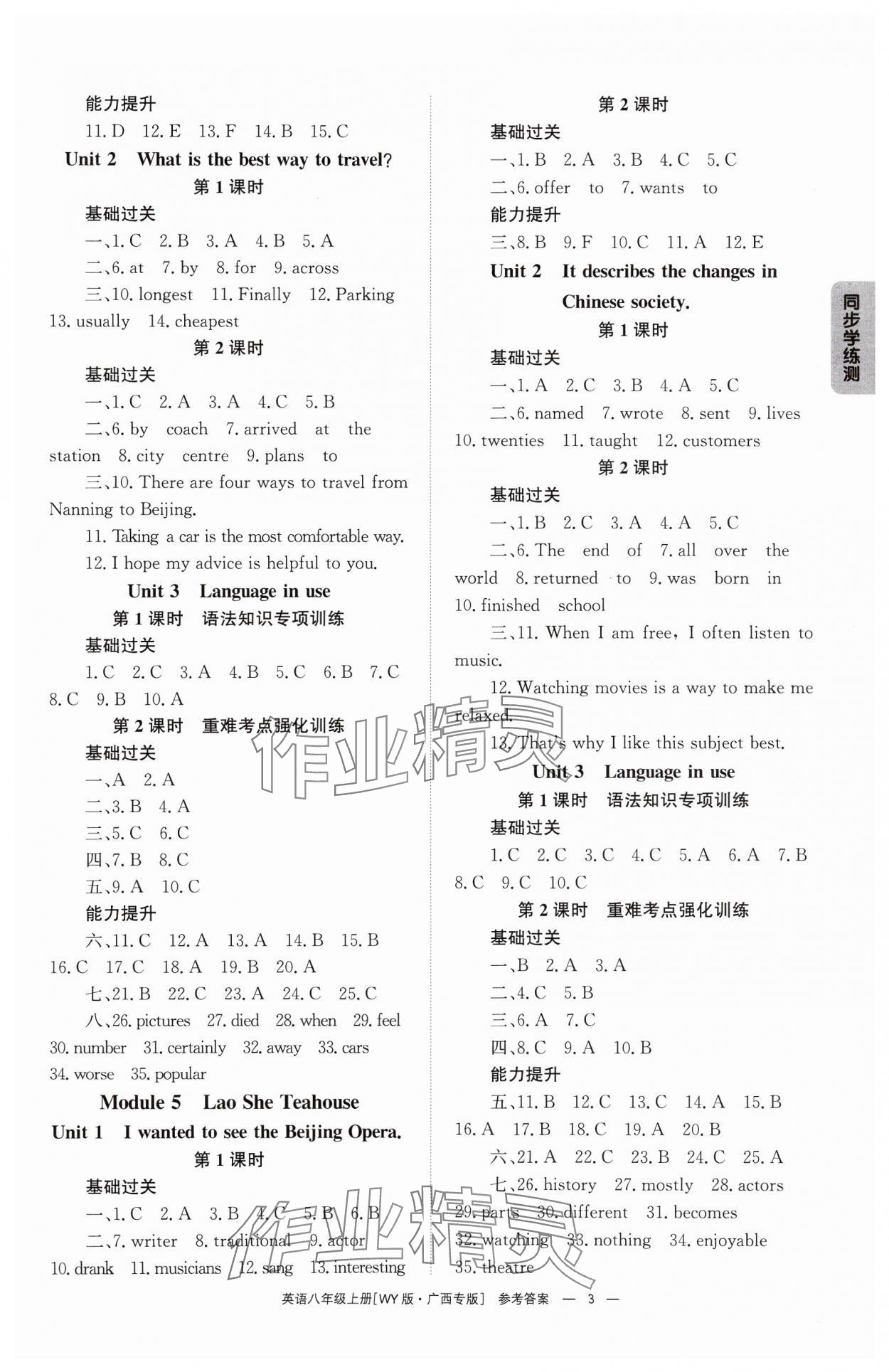 2024年全效學習同步學練測八年級英語上冊外研版廣西專版 第3頁