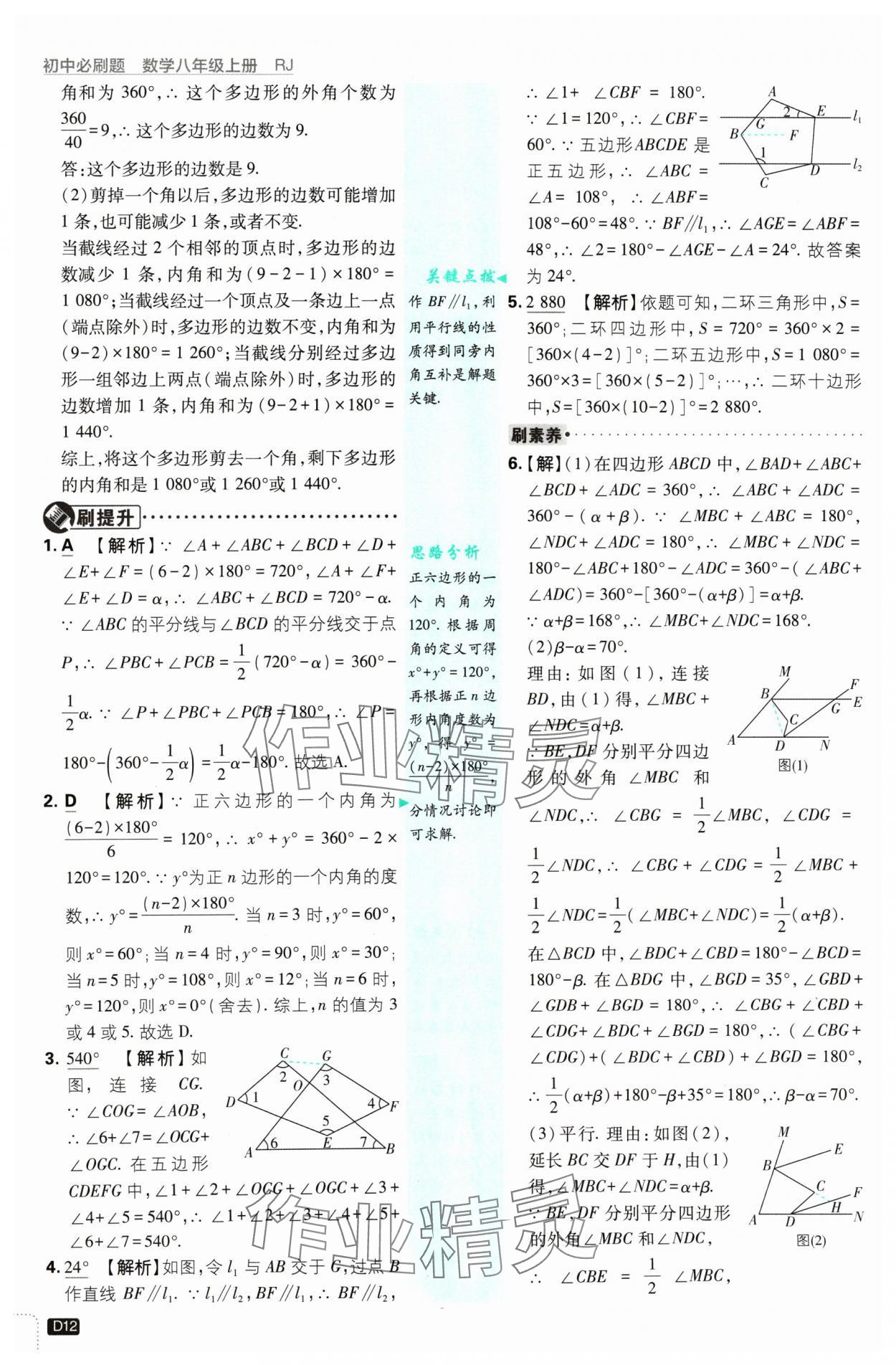 2024年初中必刷题八年级数学上册人教版 参考答案第12页