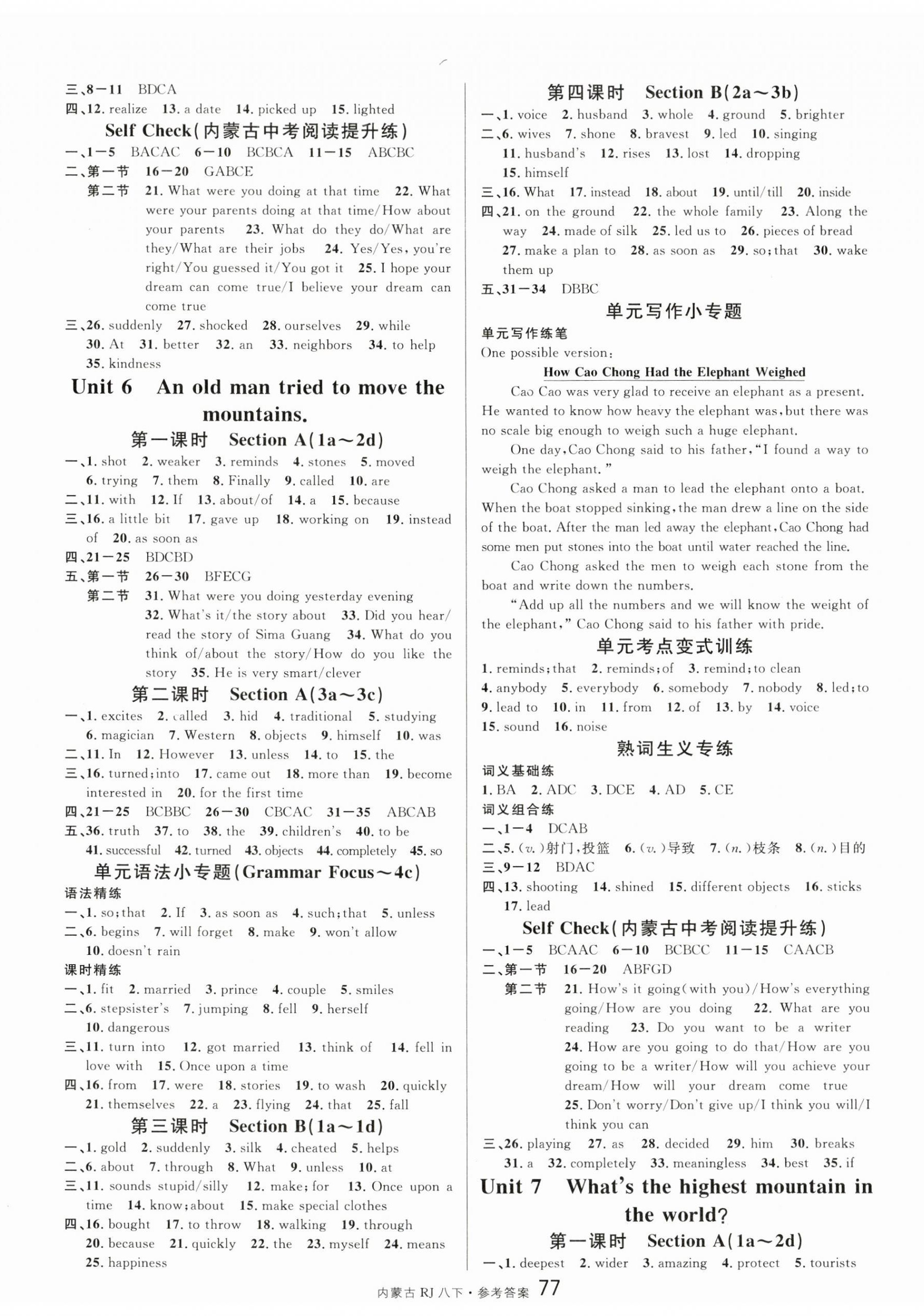 2024年名校课堂八年级英语下册人教版内蒙古专版 第5页