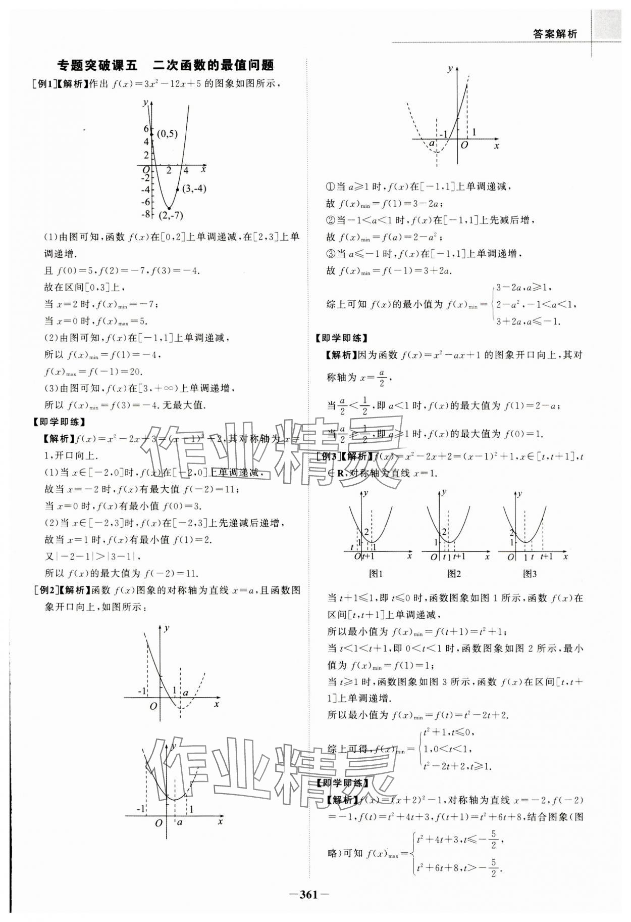 2023年世纪金榜高中全程学习方略数学必修第一册人教版A版 参考答案第17页