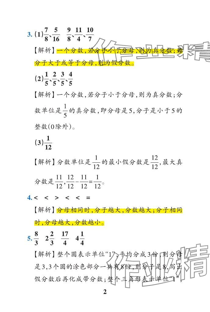 2024年小學(xué)學(xué)霸作業(yè)本五年級(jí)數(shù)學(xué)下冊(cè)青島版山東專版 參考答案第13頁