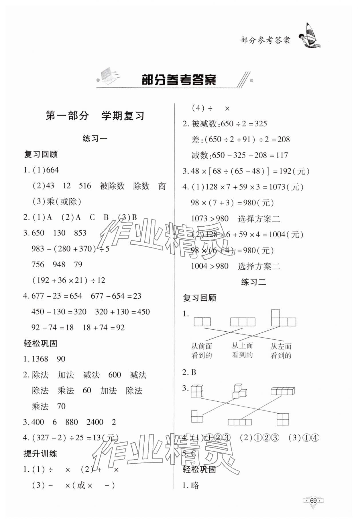 2024年暑假作业知识出版社四年级数学 第1页