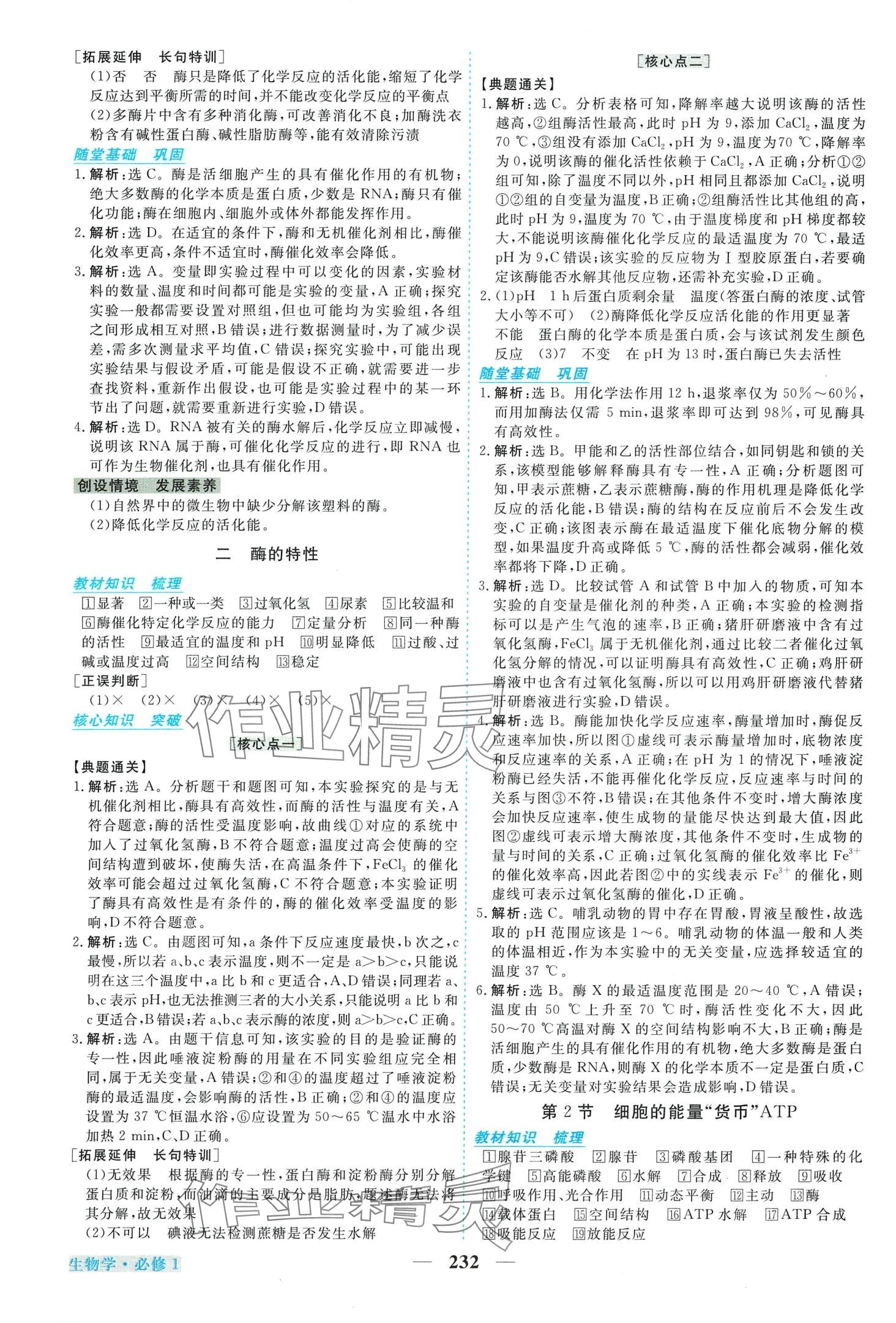 2024年新坐標(biāo)同步練習(xí)高中生物必修1人教版青海專(zhuān)版 第12頁(yè)