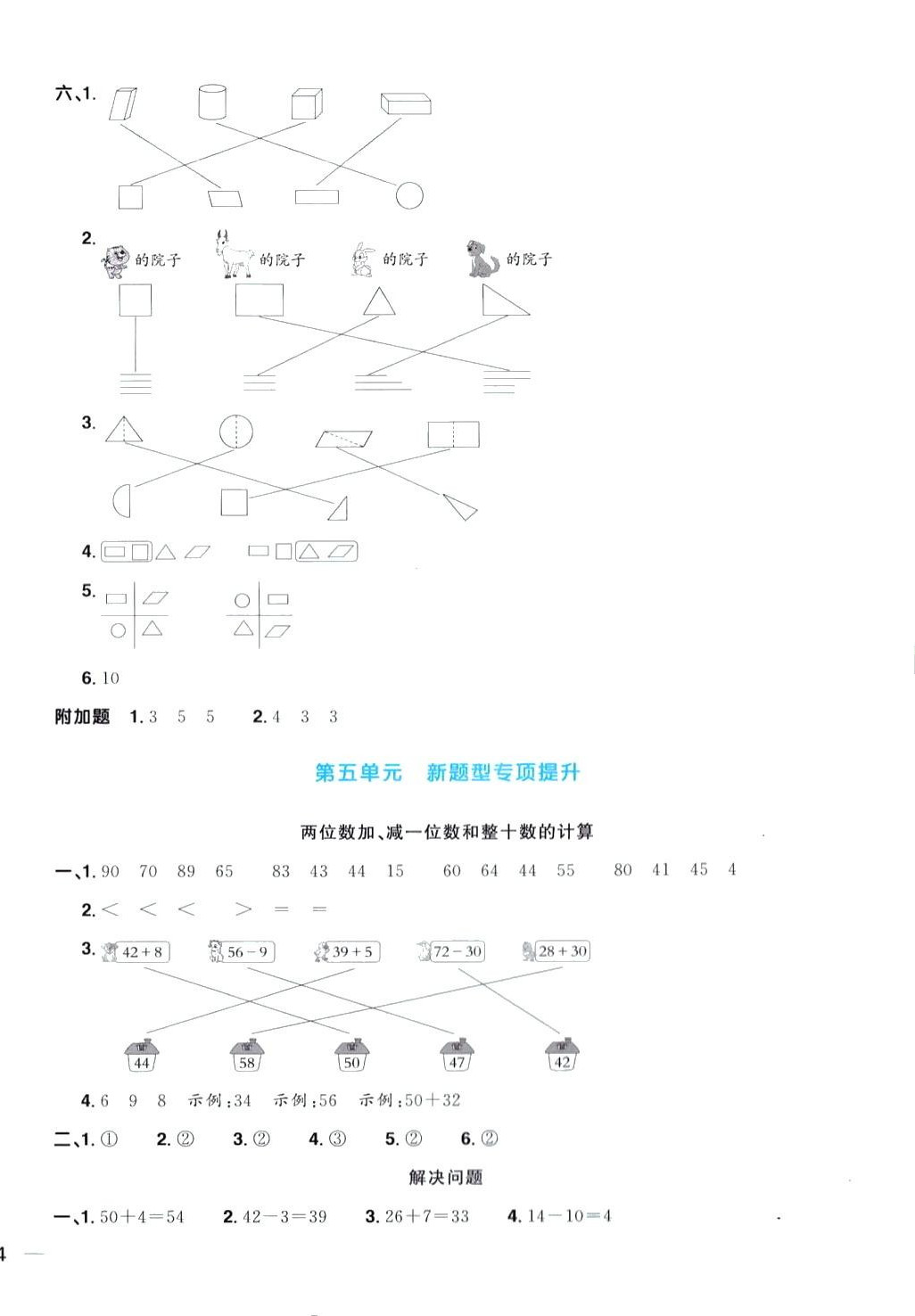 2024年陽光同學(xué)一線名師全優(yōu)好卷一年級數(shù)學(xué)下冊青島版 第4頁