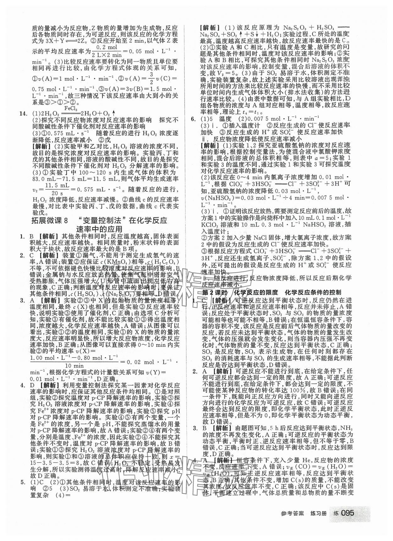 2024年全品學(xué)練考化學(xué)必修第二冊人教版 第13頁