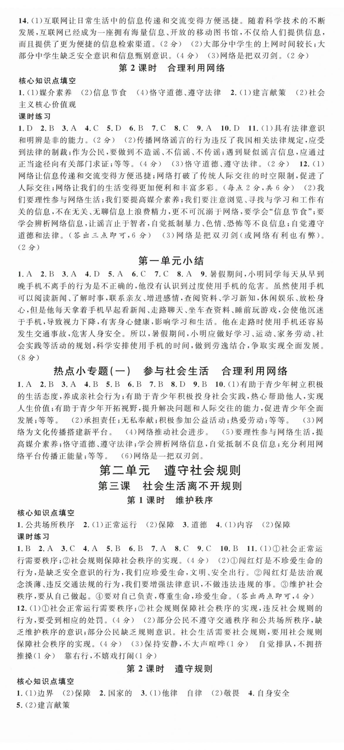 2023年名校课堂八年级道德与法治上册人教版陕西专版 第2页