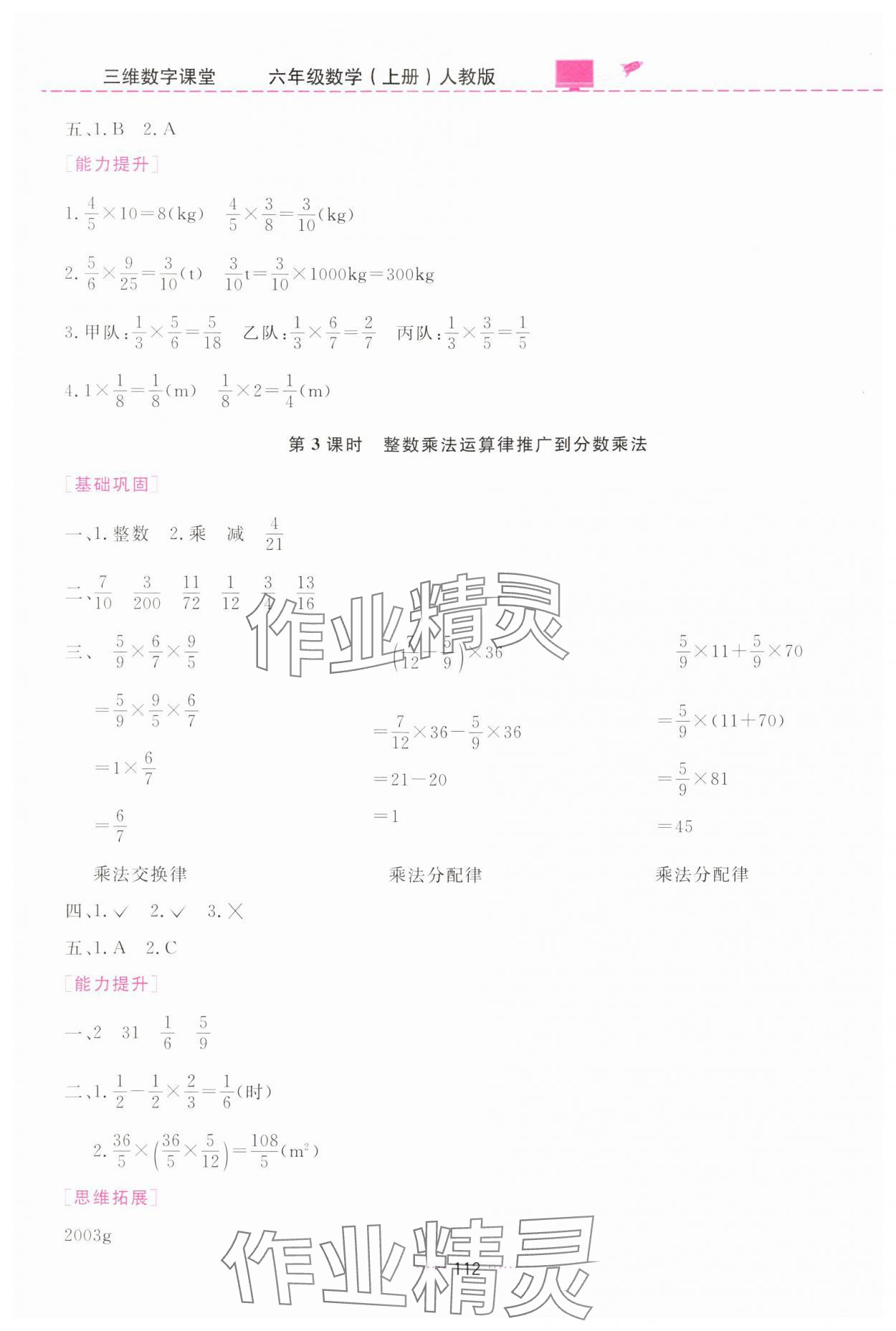 2024年三維數(shù)字課堂六年級數(shù)學上冊人教版 第2頁