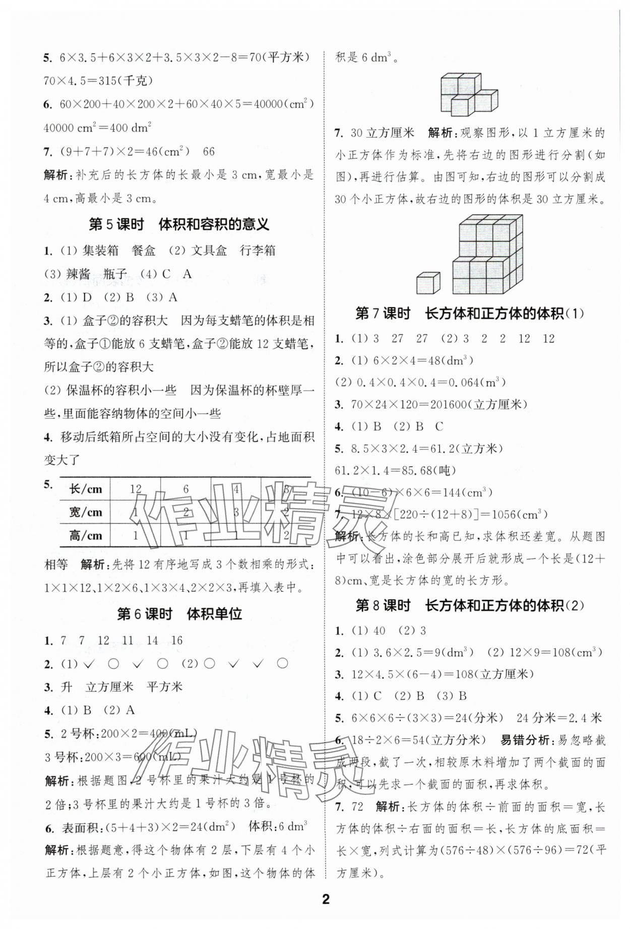 2024年通成學(xué)典課時作業(yè)本六年級數(shù)學(xué)上冊蘇教版蘇州專版 參考答案第2頁