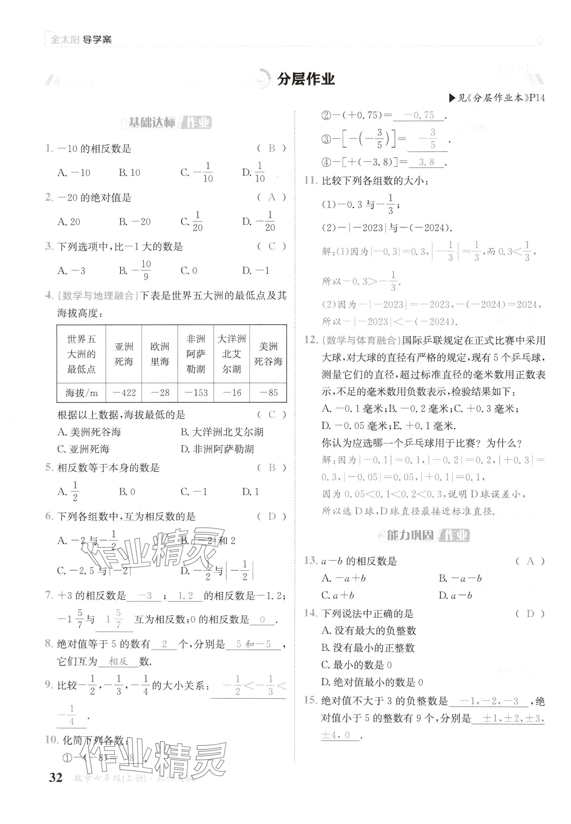 2024年金太陽導(dǎo)學(xué)案七年級數(shù)學(xué)上冊北師大版 參考答案第32頁