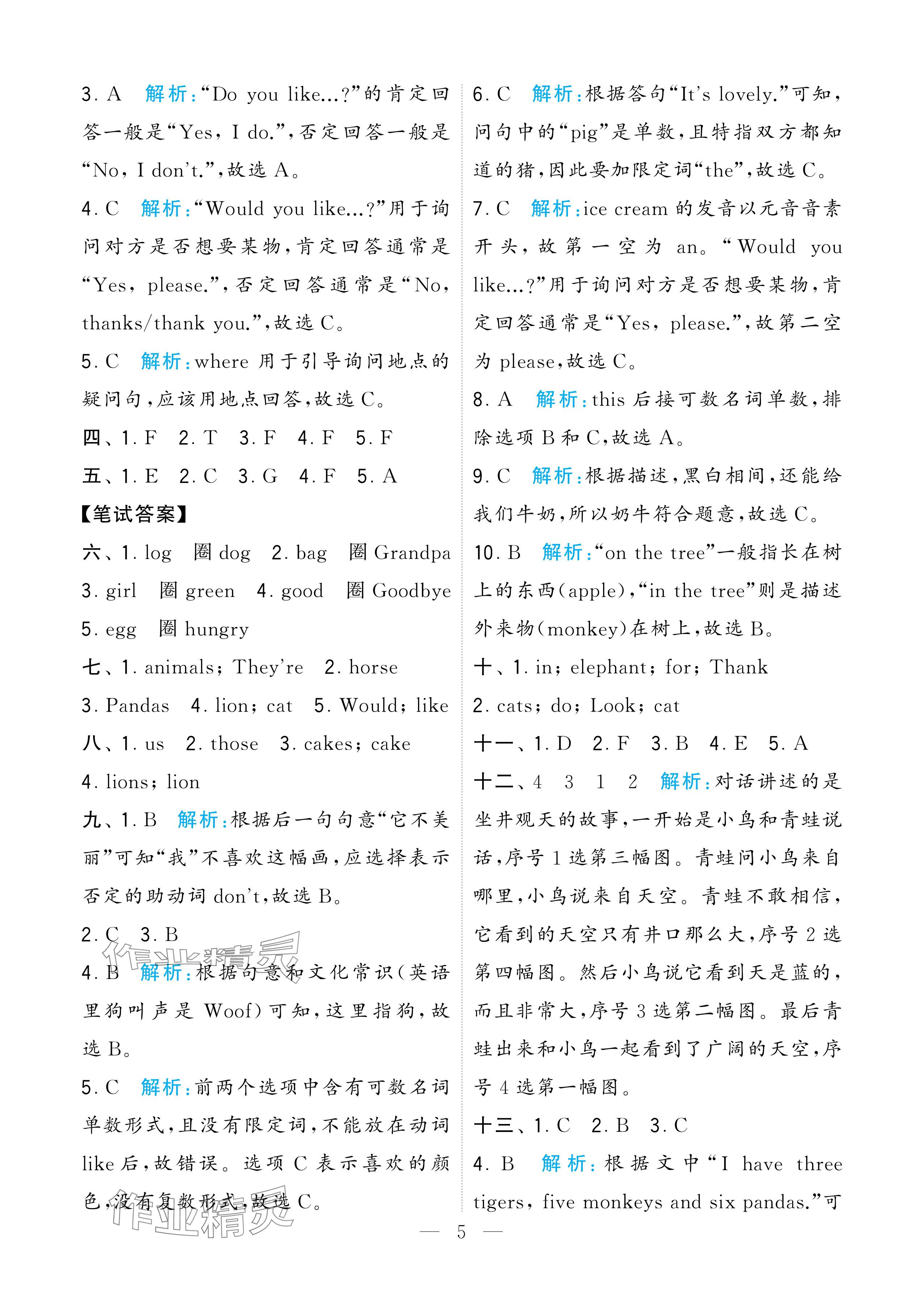 2024年学霸提优大试卷四年级英语上册译林版 参考答案第5页