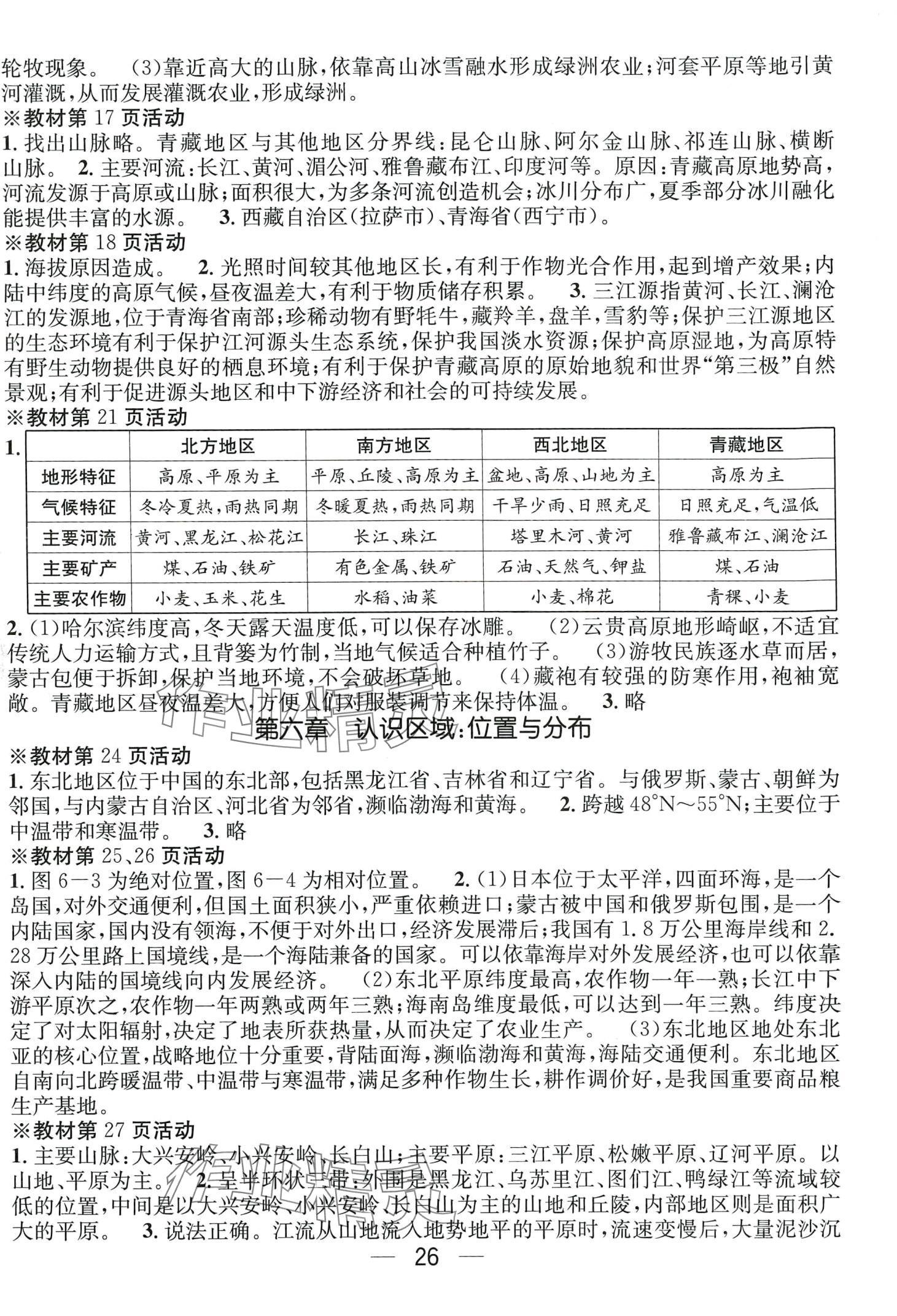 2024年名师测控八年级地理下册湘教版湖南专版 第3页