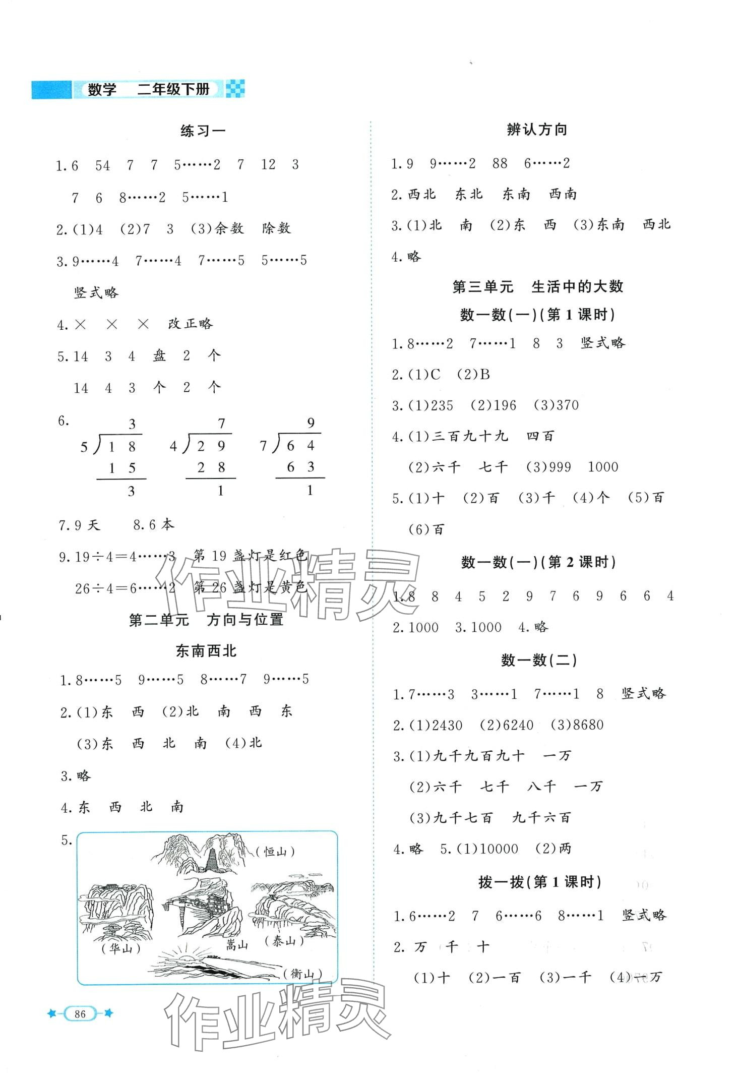 2024年新课标同步单元练习二年级数学下册北师大版 第2页