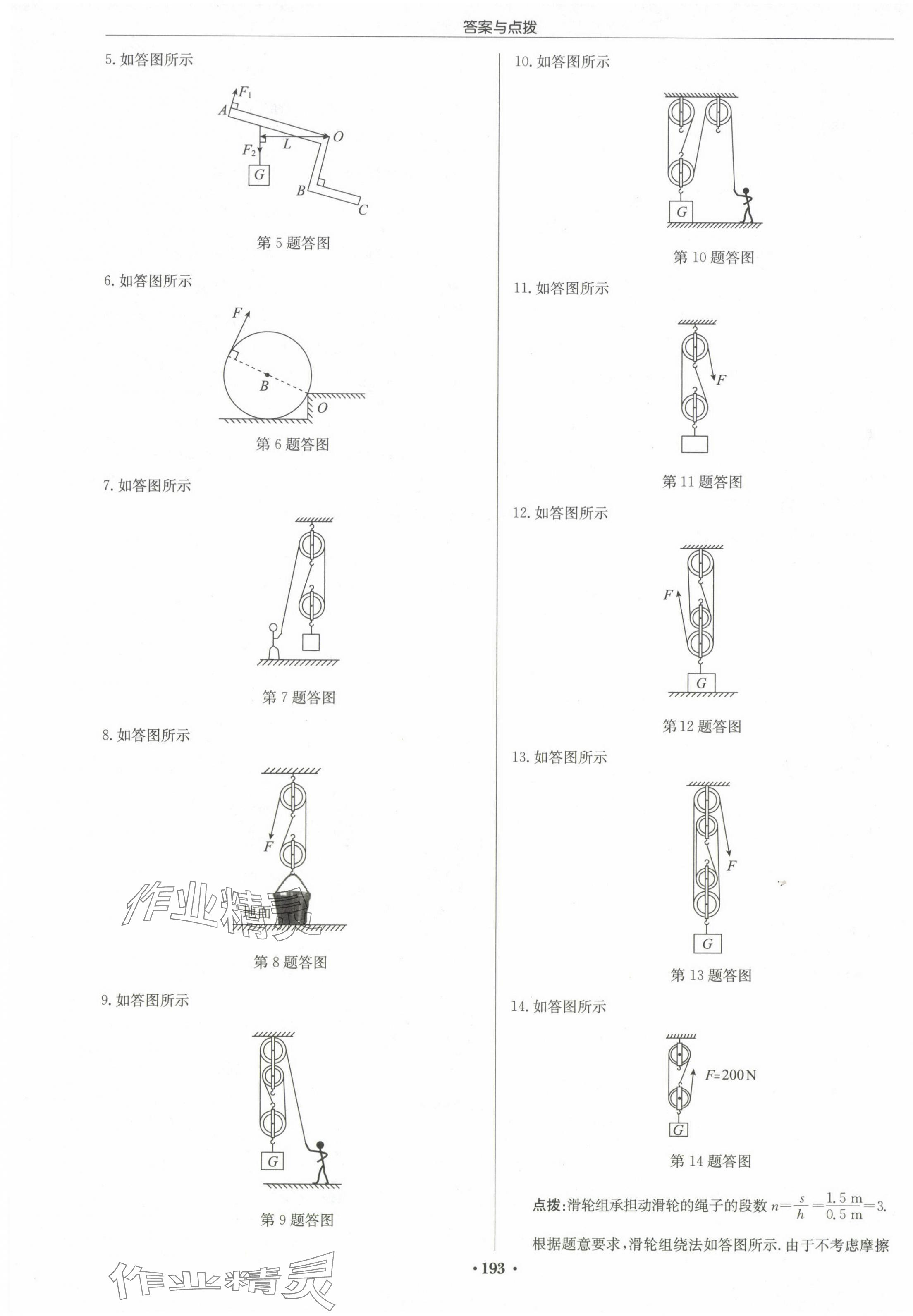 2024年啟東中學(xué)作業(yè)本九年級(jí)物理上冊(cè)江蘇版宿遷專版 第3頁