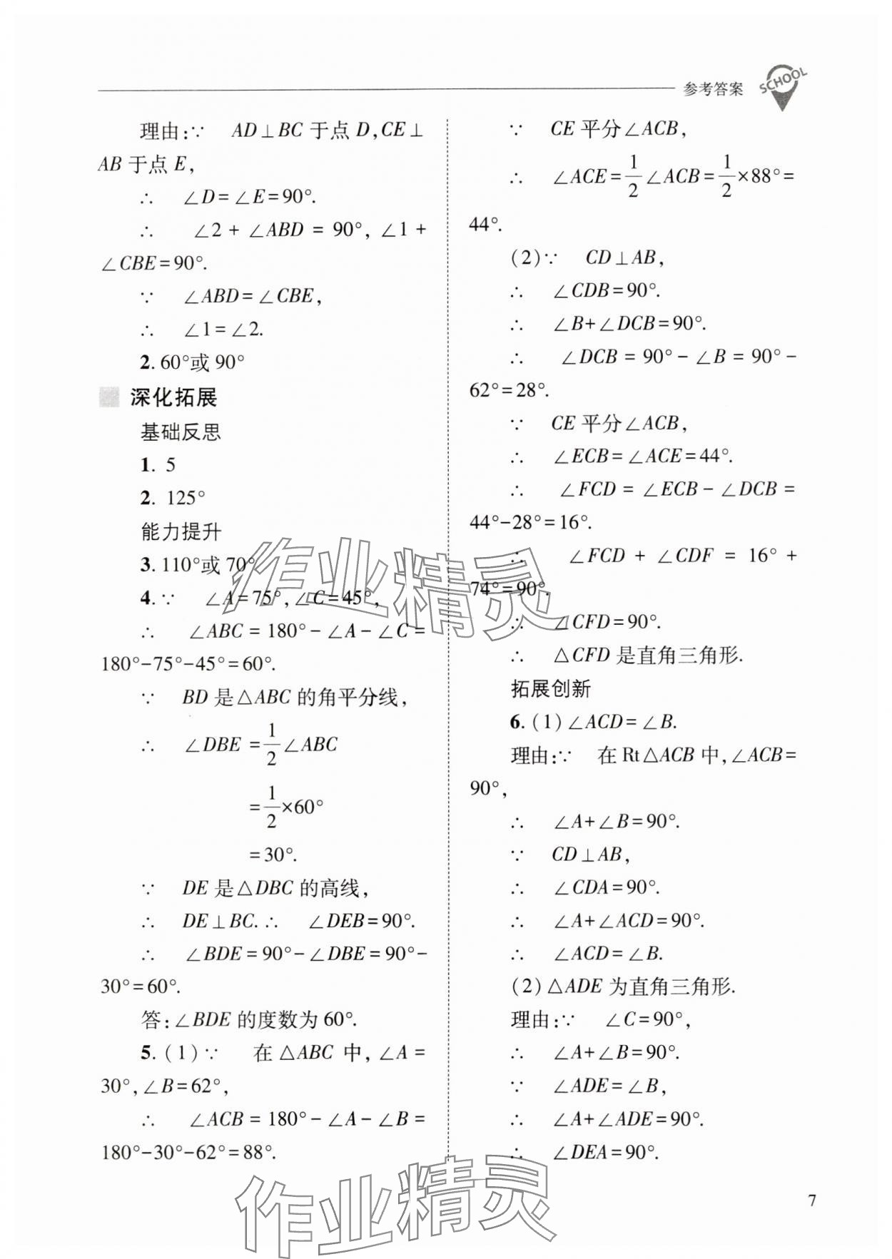 2024年新課程問(wèn)題解決導(dǎo)學(xué)方案八年級(jí)數(shù)學(xué)上冊(cè)人教版 第7頁(yè)