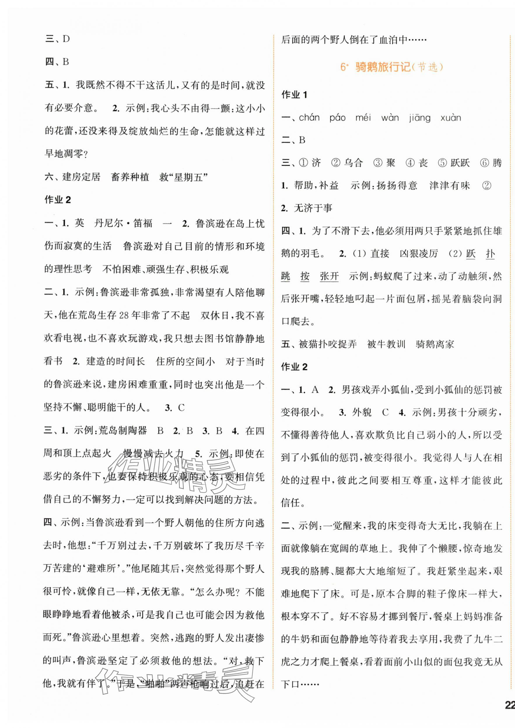 2024年通城学典课时作业本六年级语文下册人教版浙江专版 参考答案第3页