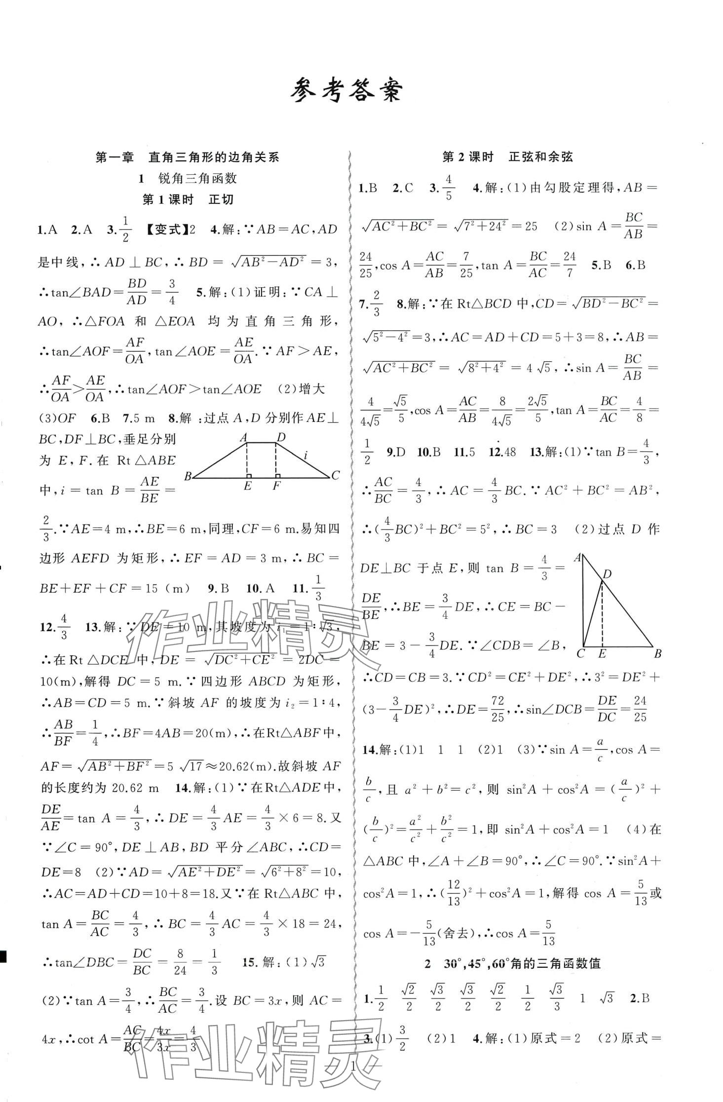 2024年黃岡金牌之路練闖考九年級(jí)數(shù)學(xué)下冊(cè)北師大版 第1頁(yè)