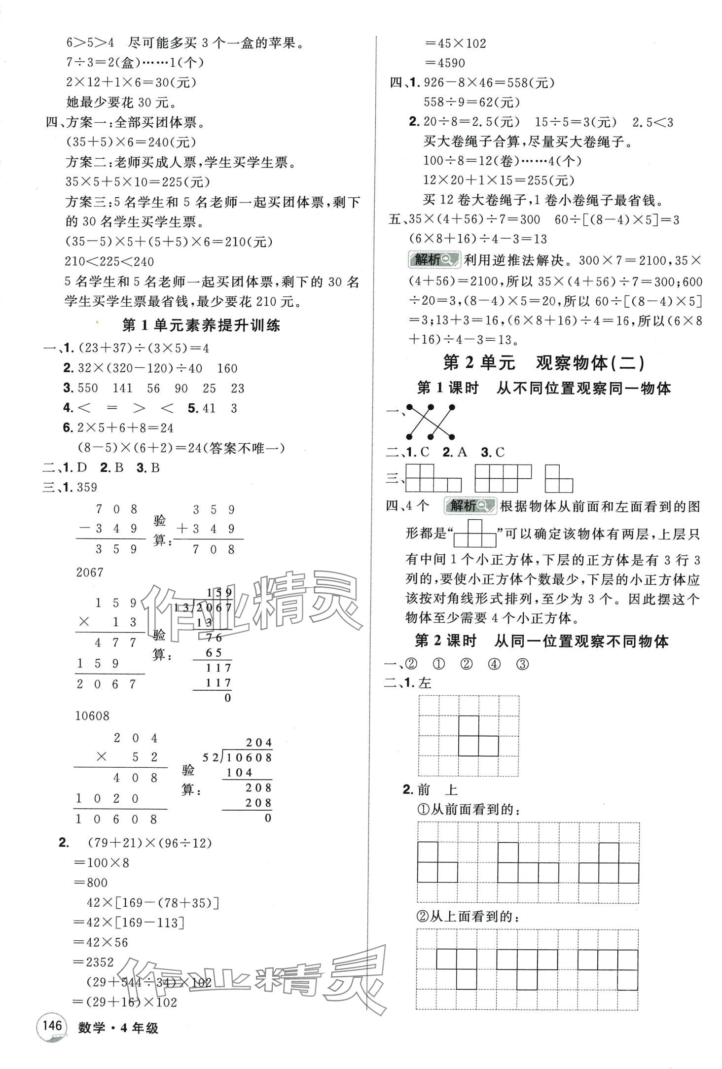 2024年龙门之星四年级数学下册人教版 第2页