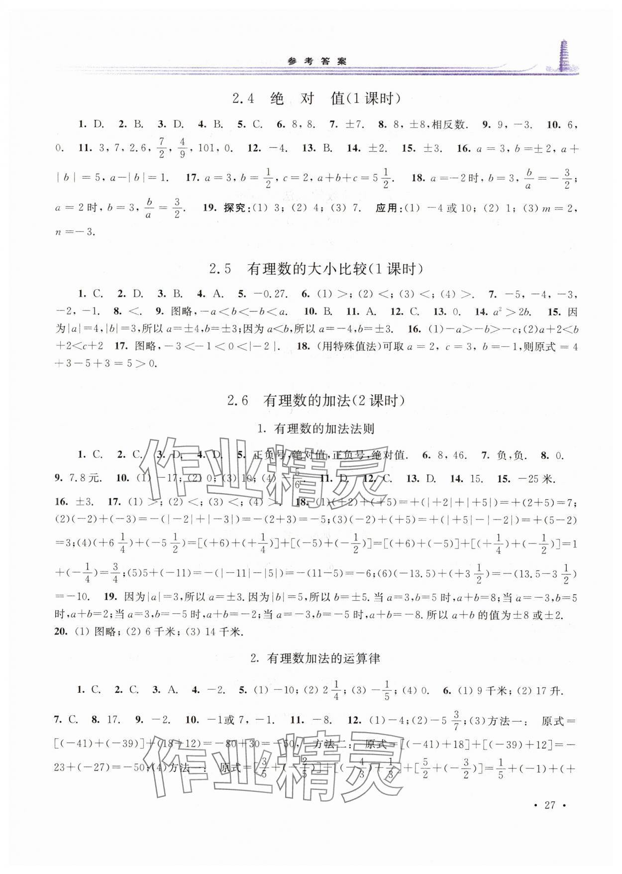 2023年学习检测七年级数学上册华师大版河南专版 第3页