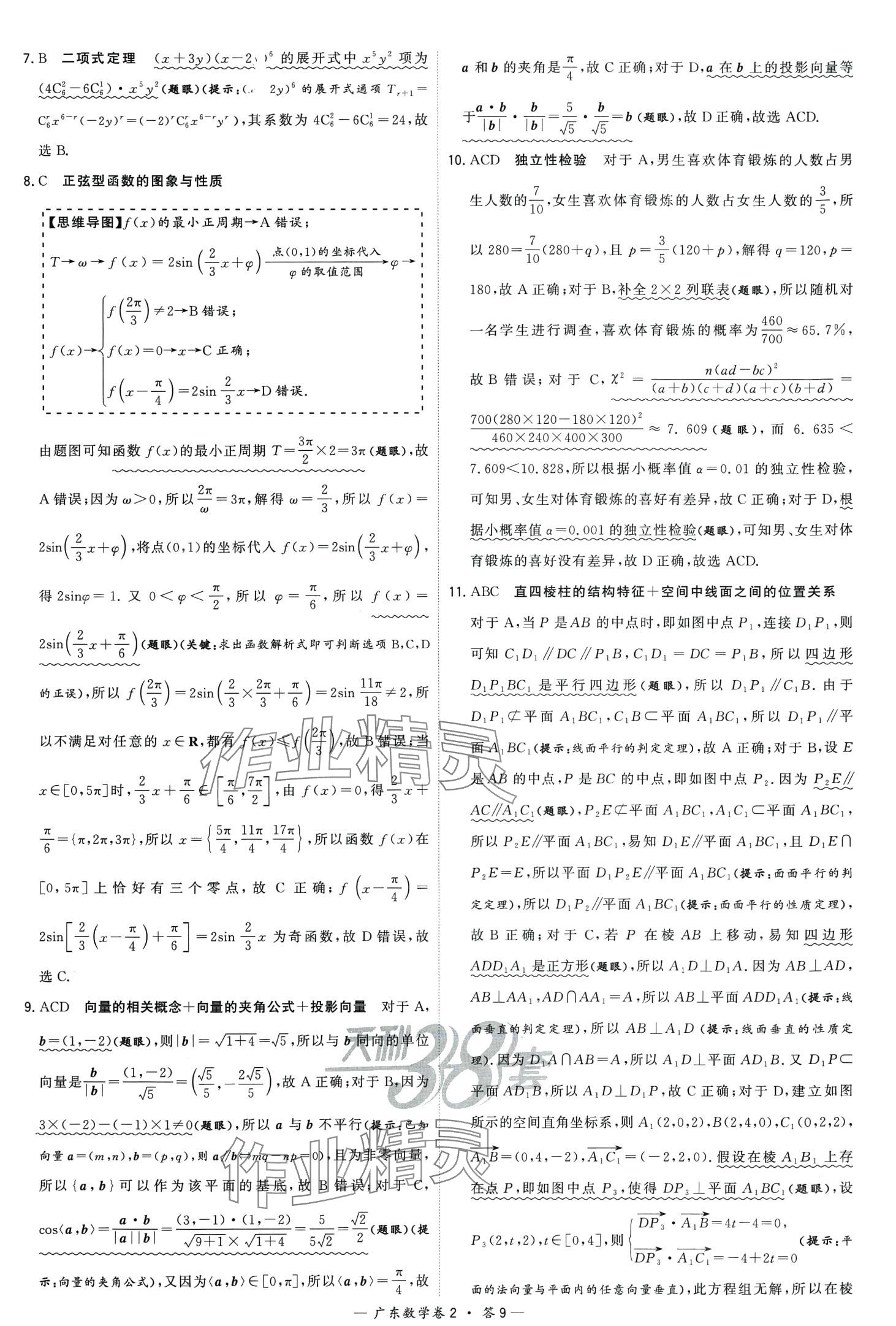 2024年高考模拟试题汇编高中数学广东专版 第11页